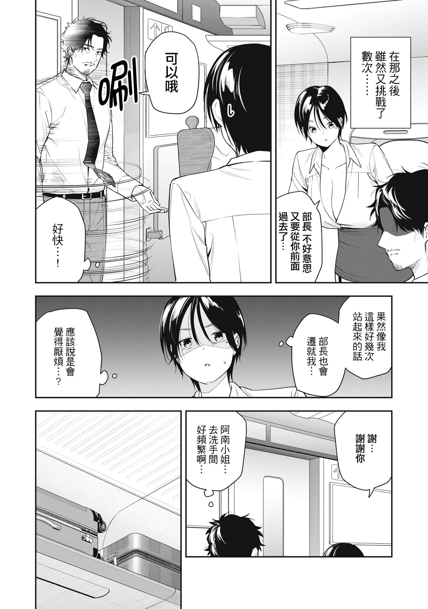 阿南小姐见面3秒后就想合体！【1-69话 全是中文】【阿南さんは出会って3秒で合体したい】【已完结】-17