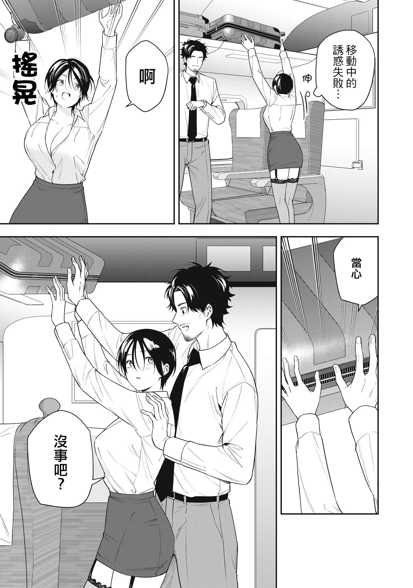 阿南小姐见面3秒后就想合体！【1-69话 全是中文】【阿南さんは出会って3秒で合体したい】【已完结】-17