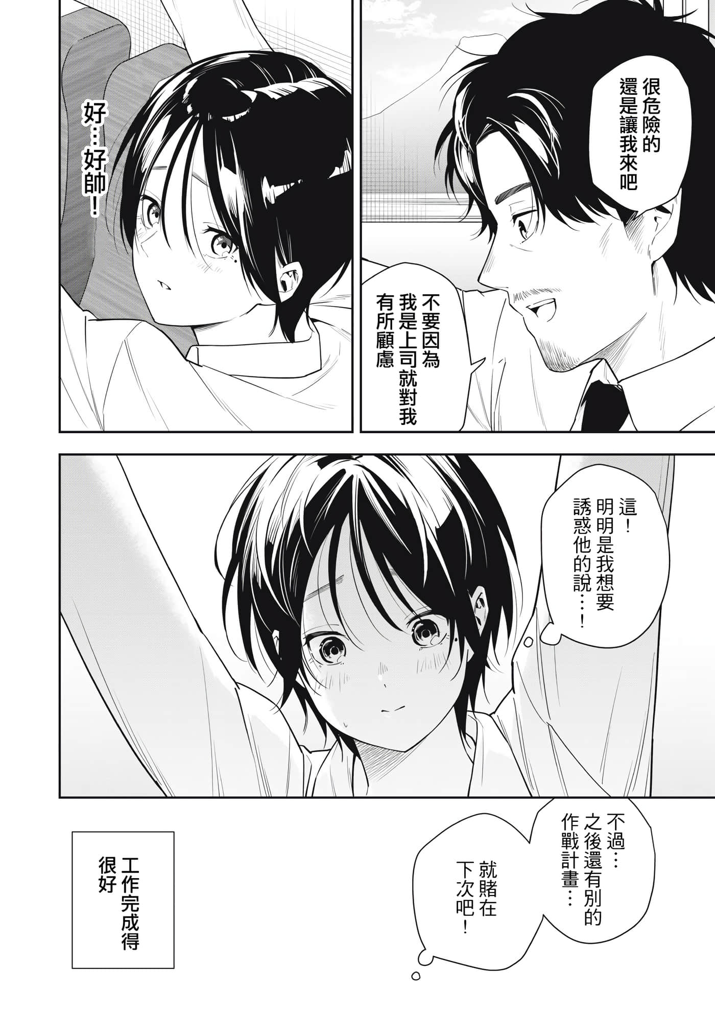 阿南小姐见面3秒后就想合体！【1-69话 全是中文】【阿南さんは出会って3秒で合体したい】【已完结】-17