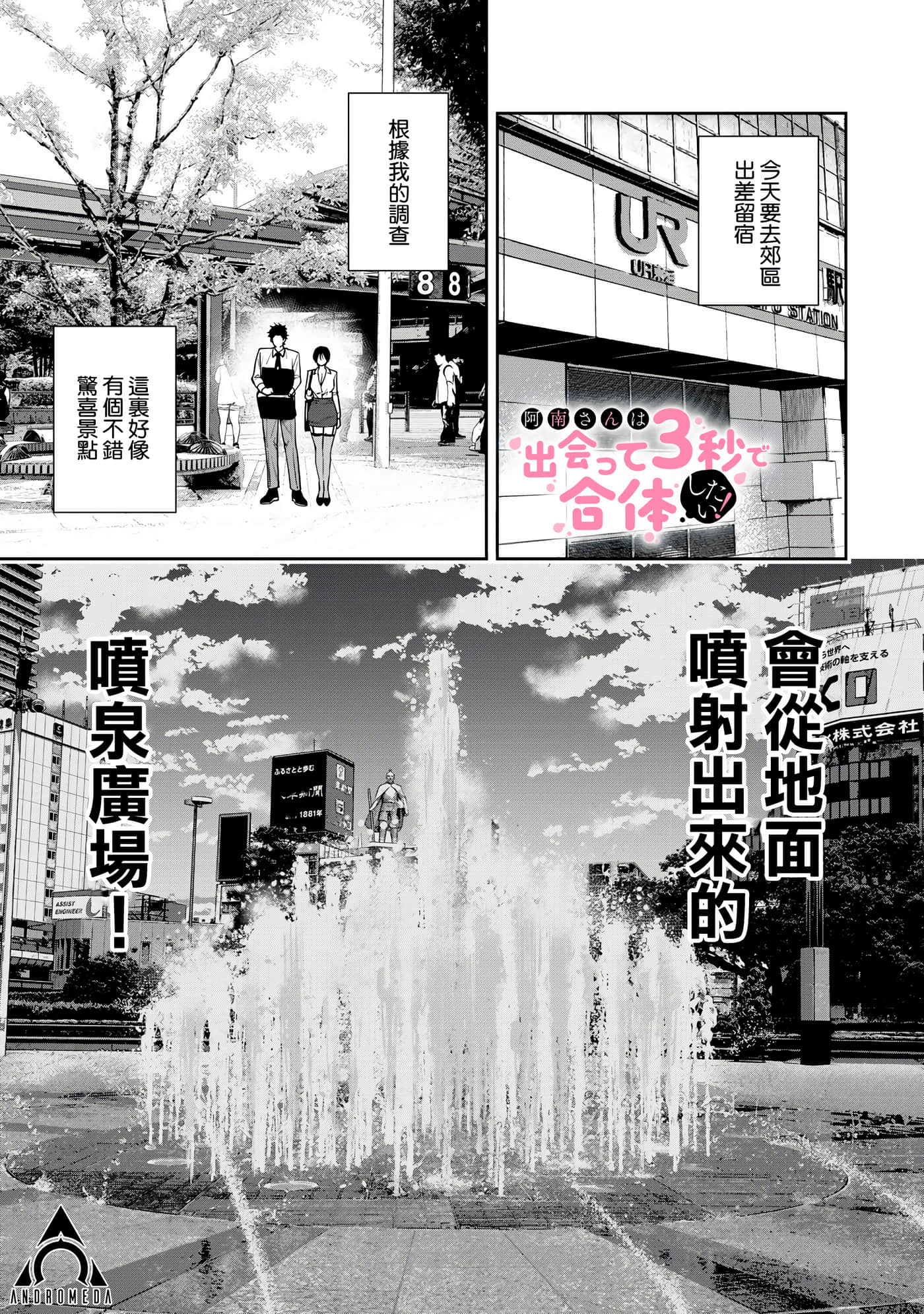 阿南小姐见面3秒后就想合体！【1-69话 全是中文】【阿南さんは出会って3秒で合体したい】【已完结】-18