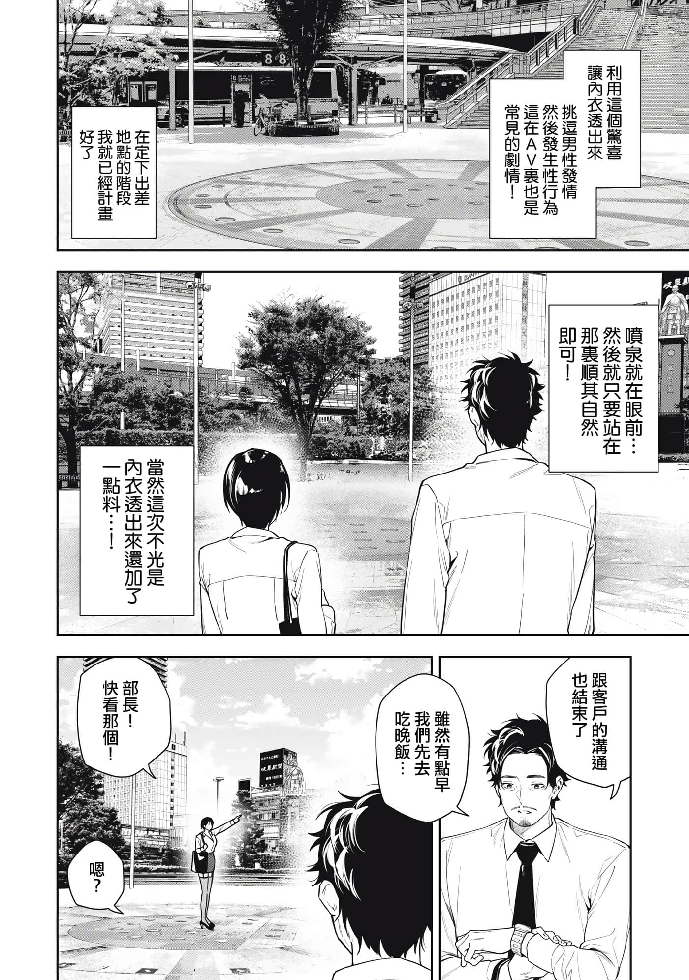 阿南小姐见面3秒后就想合体！【1-69话 全是中文】【阿南さんは出会って3秒で合体したい】【已完结】-18