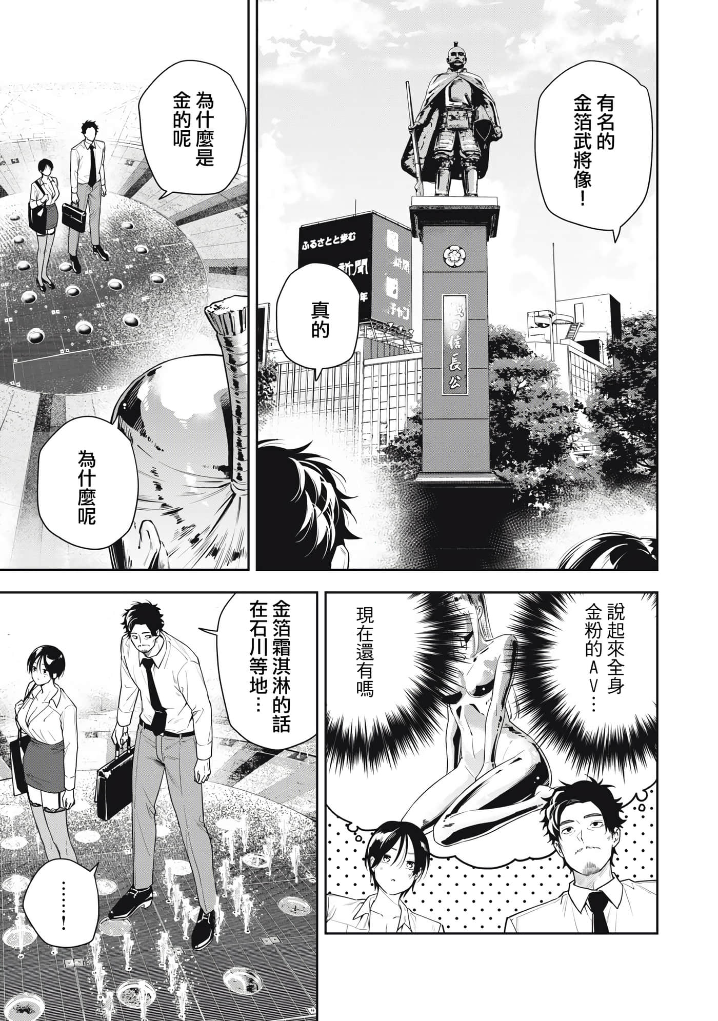 阿南小姐见面3秒后就想合体！【1-69话 全是中文】【阿南さんは出会って3秒で合体したい】【已完结】-18