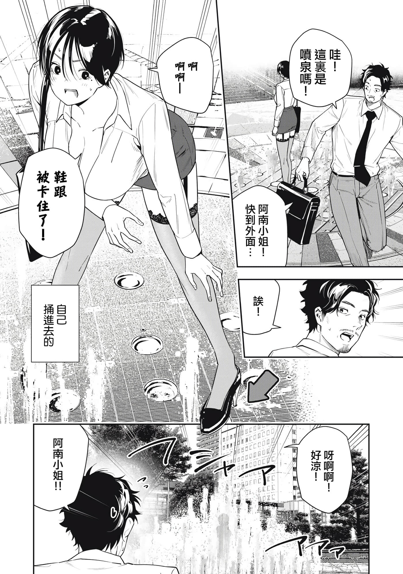 阿南小姐见面3秒后就想合体！【1-69话 全是中文】【阿南さんは出会って3秒で合体したい】【已完结】-18