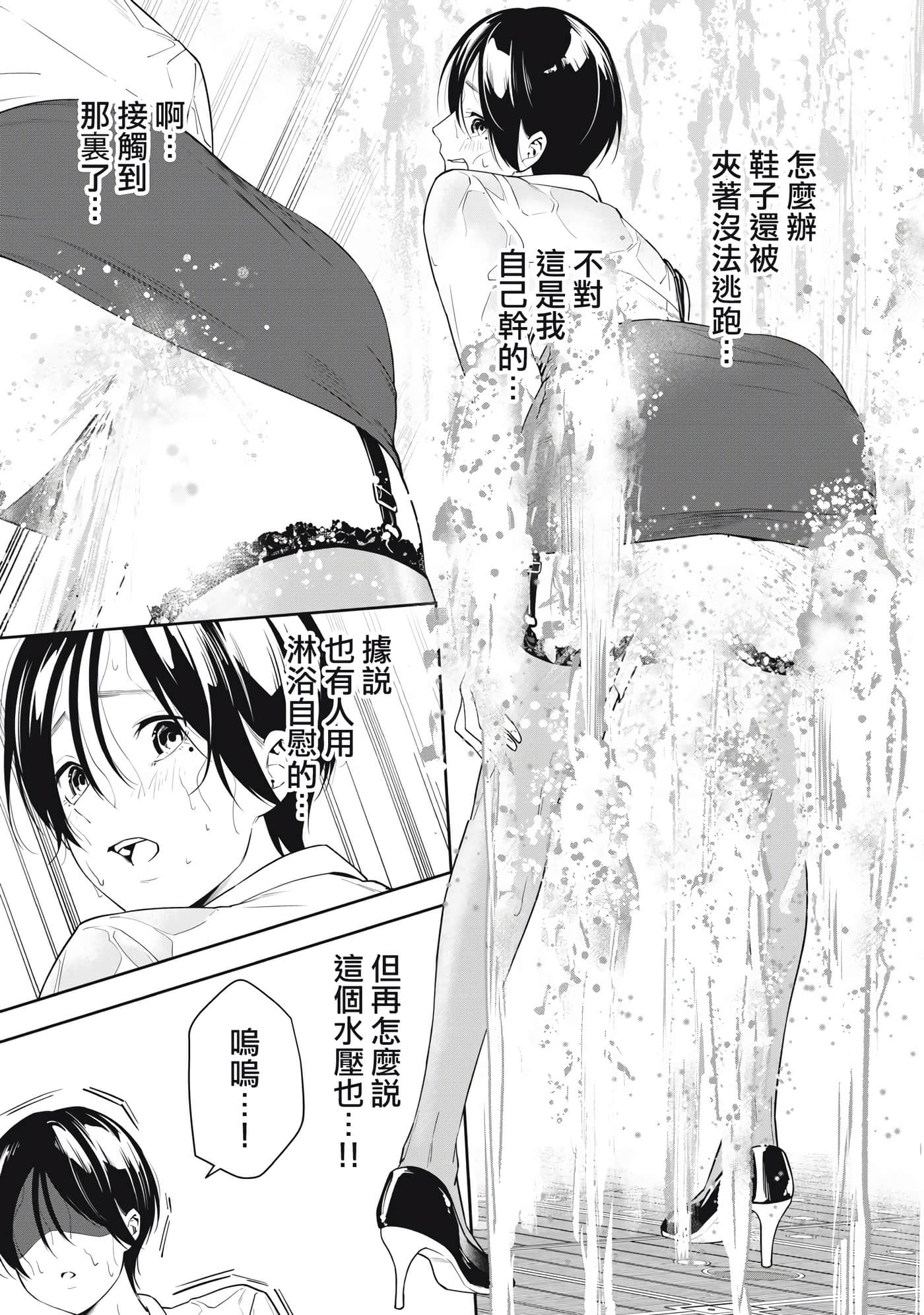 阿南小姐见面3秒后就想合体！【1-69话 全是中文】【阿南さんは出会って3秒で合体したい】【已完结】-18