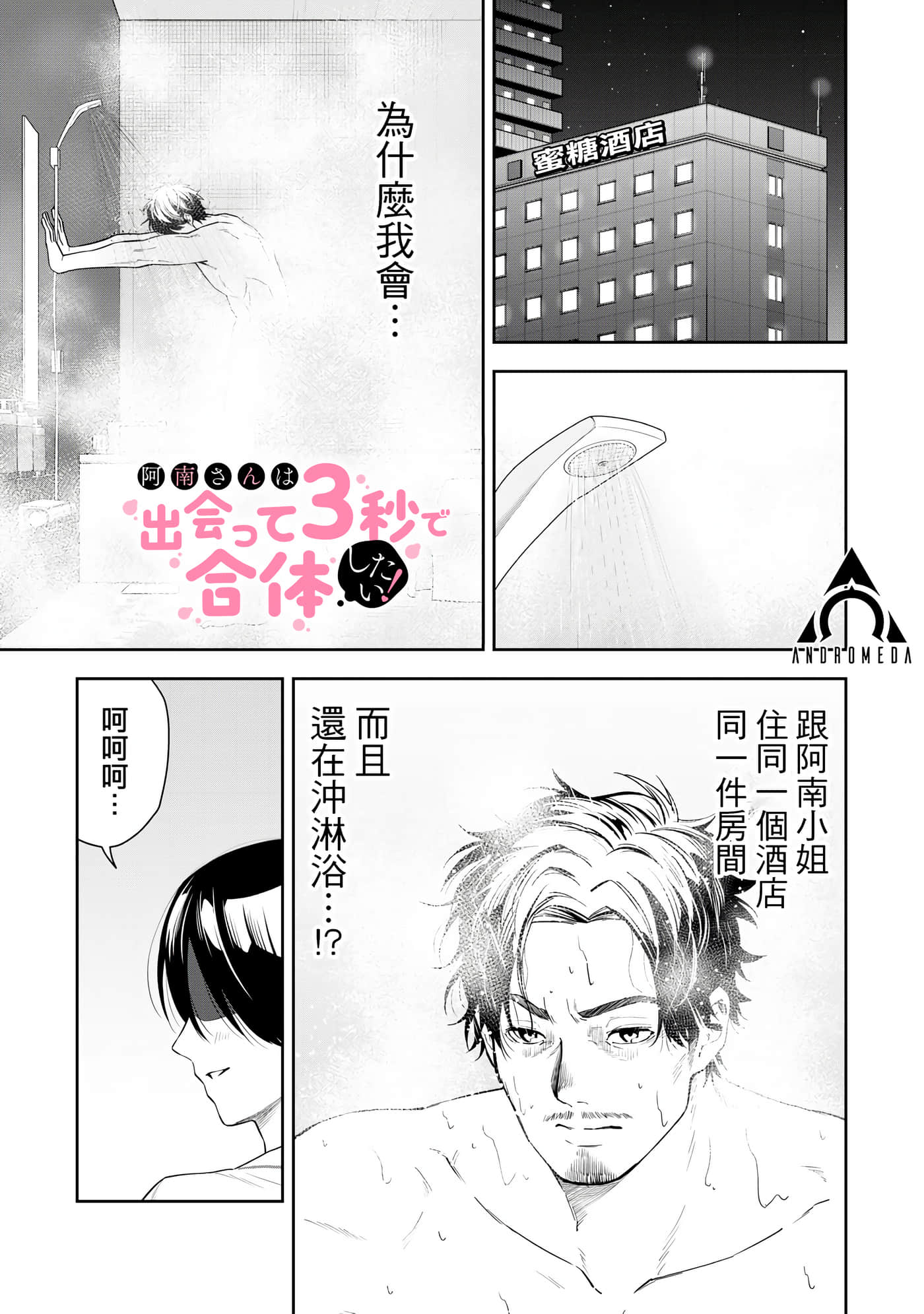 阿南小姐见面3秒后就想合体！【1-69话 全是中文】【阿南さんは出会って3秒で合体したい】【已完结】-19