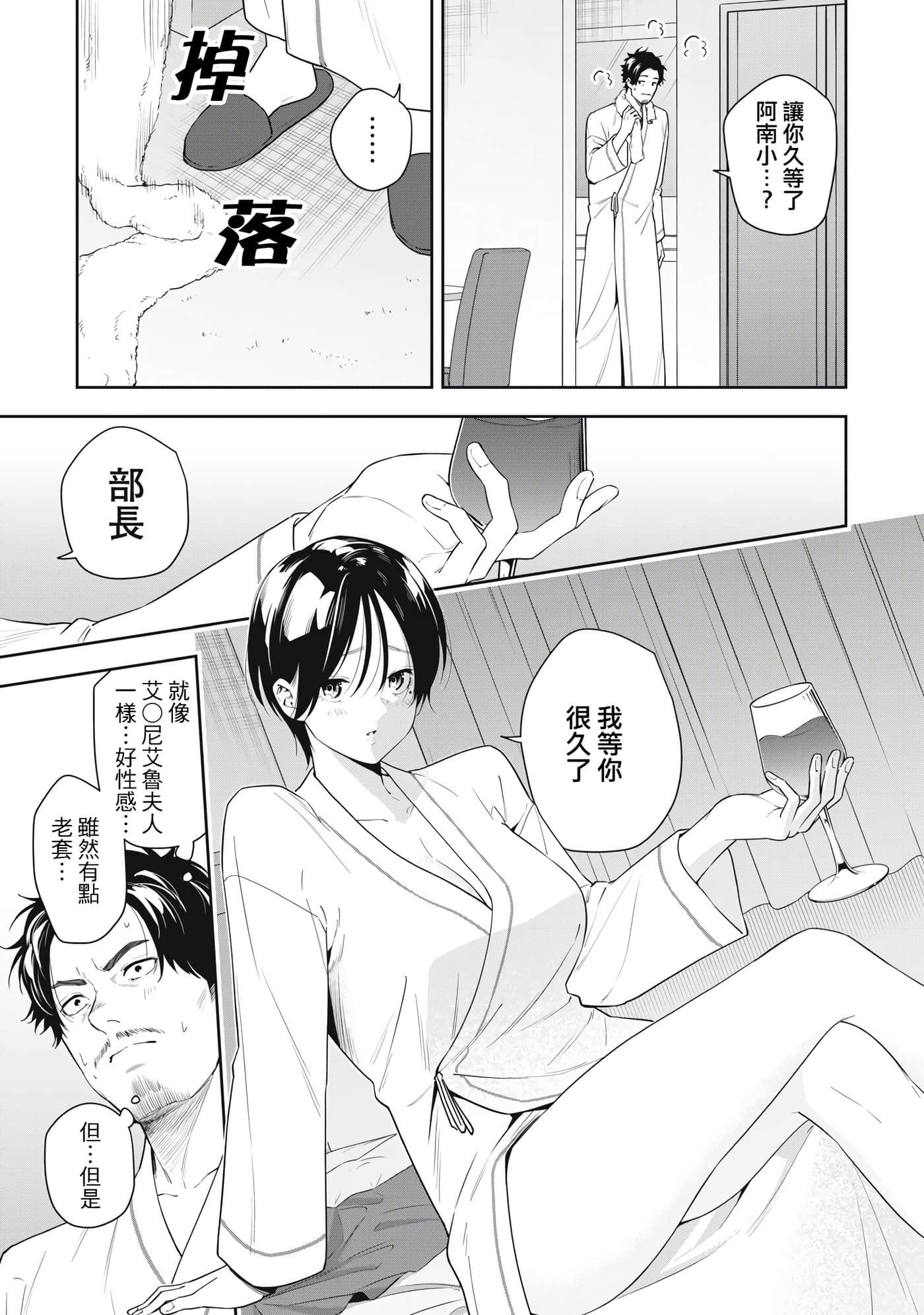 阿南小姐见面3秒后就想合体！【1-69话 全是中文】【阿南さんは出会って3秒で合体したい】【已完结】-19