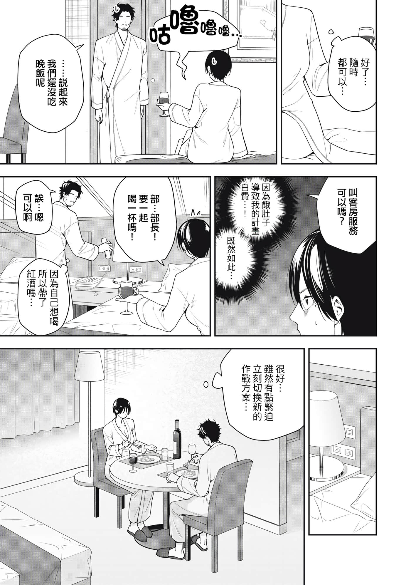 阿南小姐见面3秒后就想合体！【1-69话 全是中文】【阿南さんは出会って3秒で合体したい】【已完结】-19