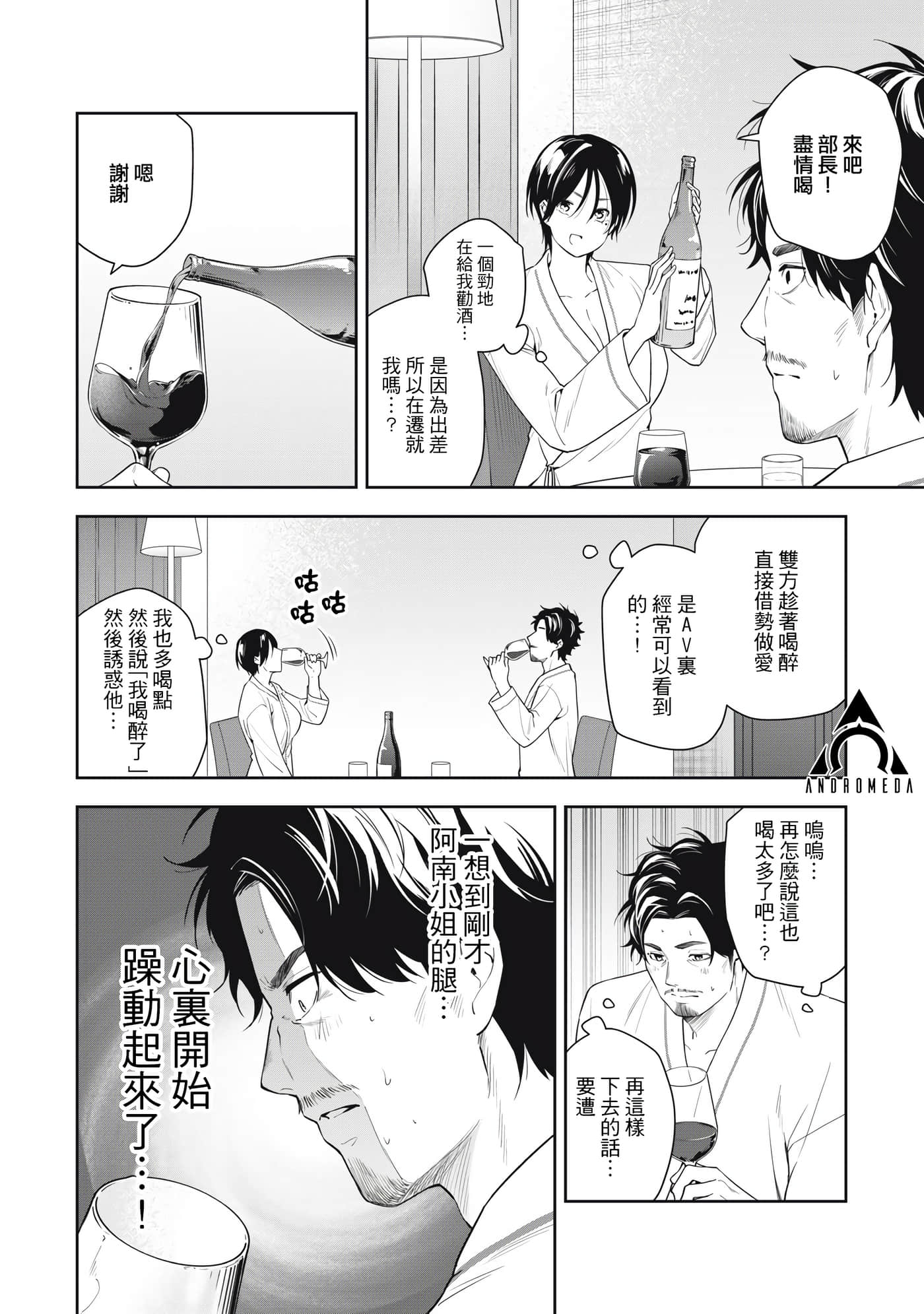 阿南小姐见面3秒后就想合体！【1-69话 全是中文】【阿南さんは出会って3秒で合体したい】【已完结】-19