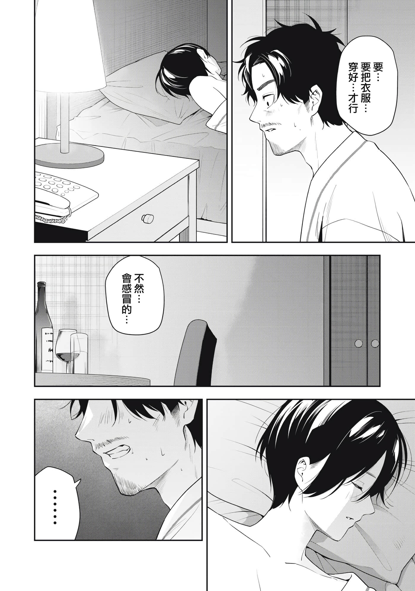 阿南小姐见面3秒后就想合体！【1-69话 全是中文】【阿南さんは出会って3秒で合体したい】【已完结】-19