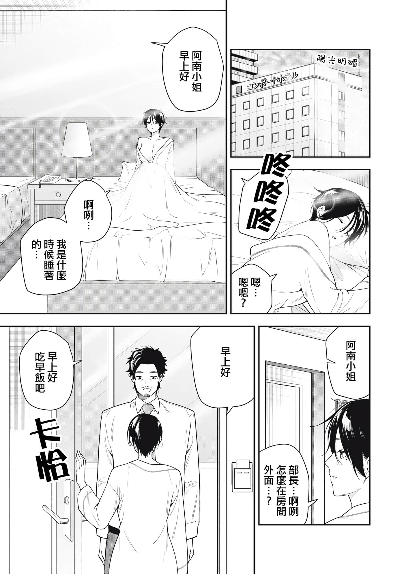 阿南小姐见面3秒后就想合体！【1-69话 全是中文】【阿南さんは出会って3秒で合体したい】【已完结】-19