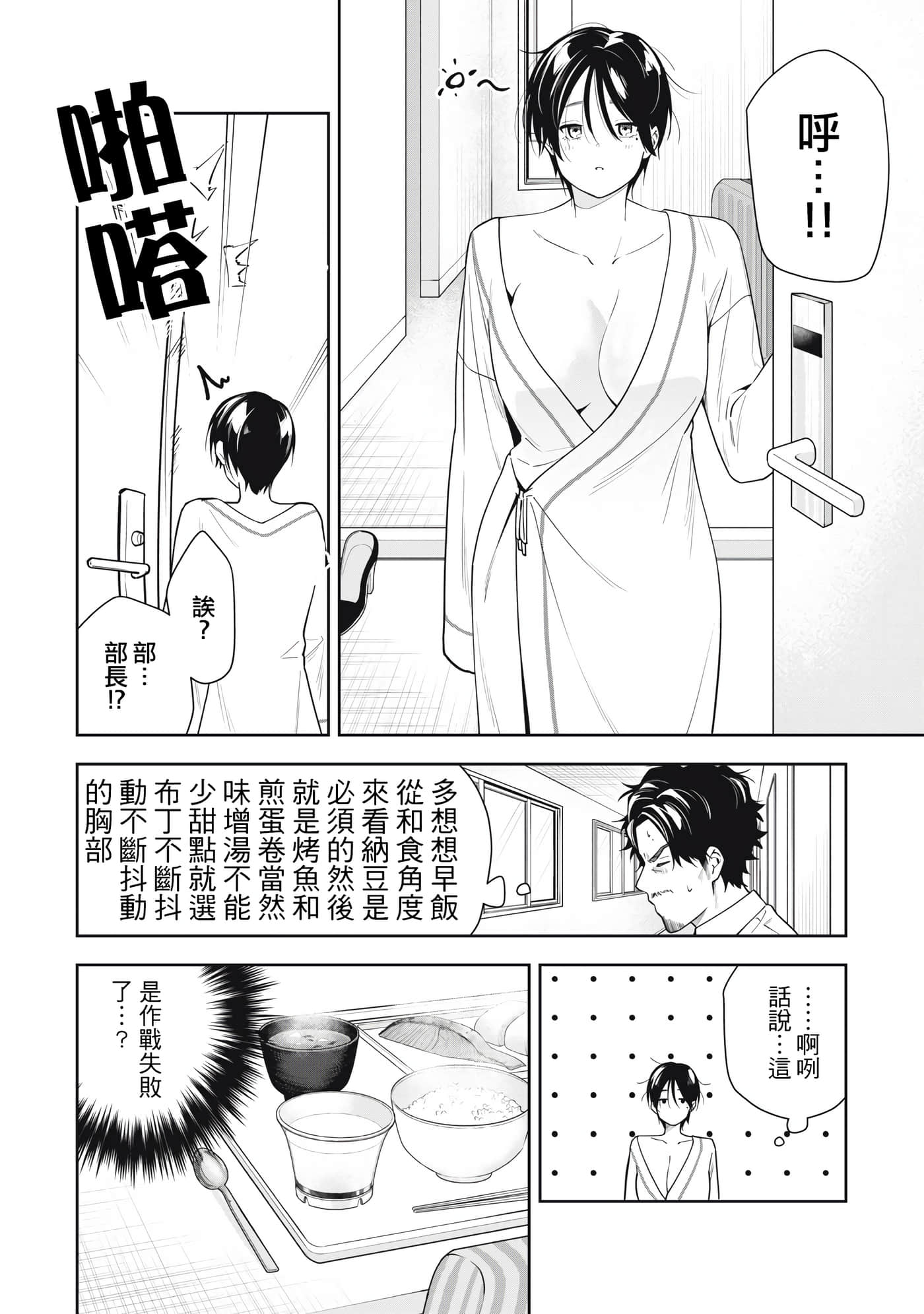 阿南小姐见面3秒后就想合体！【1-69话 全是中文】【阿南さんは出会って3秒で合体したい】【已完结】-19