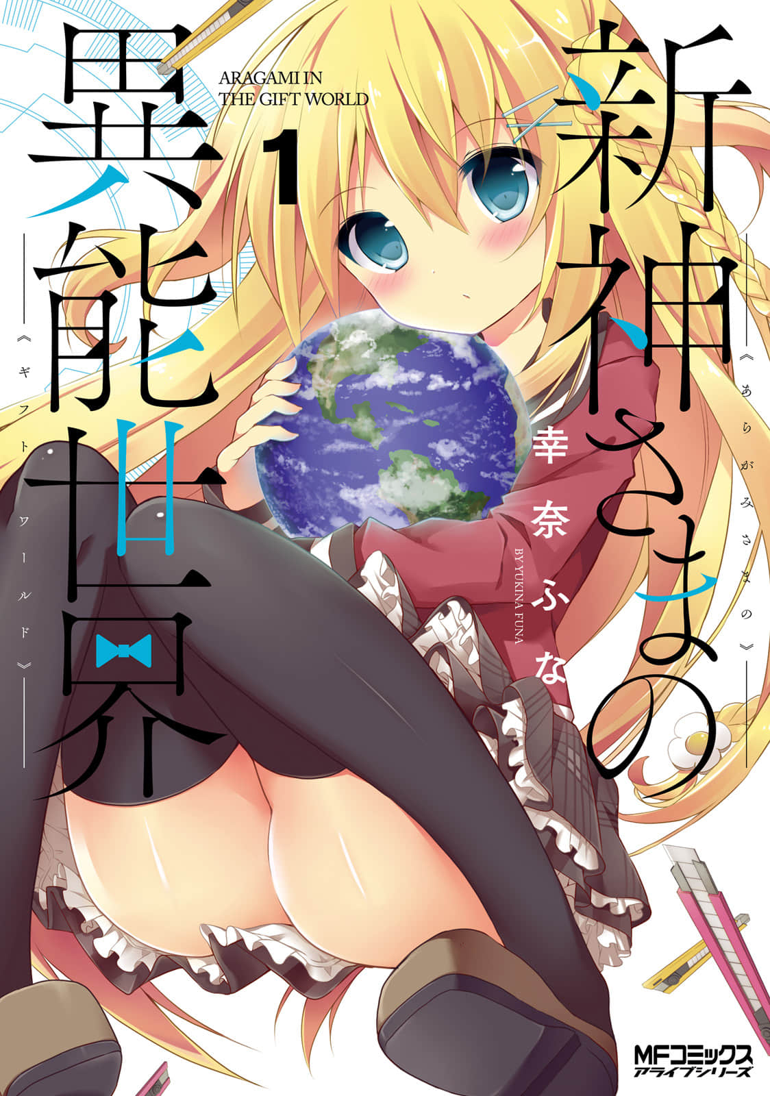 新神大人的异能世界【1-10话 全是中文】【新神さまの異能世界】【已完结】