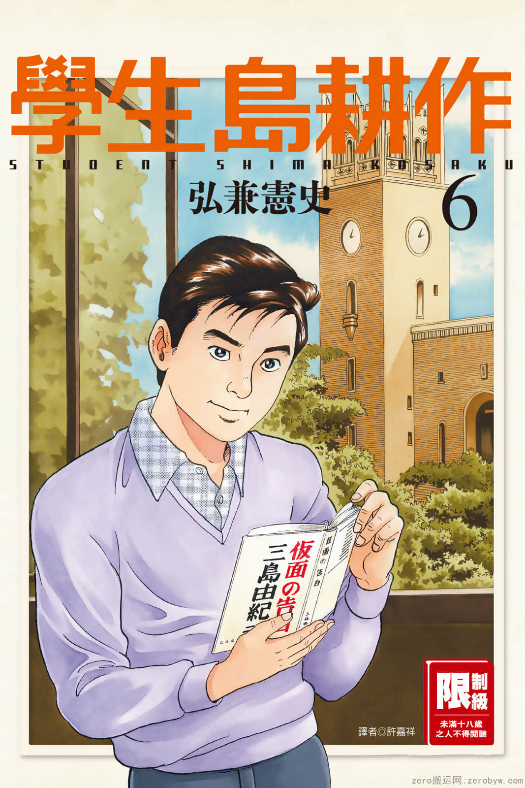 学生岛耕作【1-6卷 全是中文】【已完结】