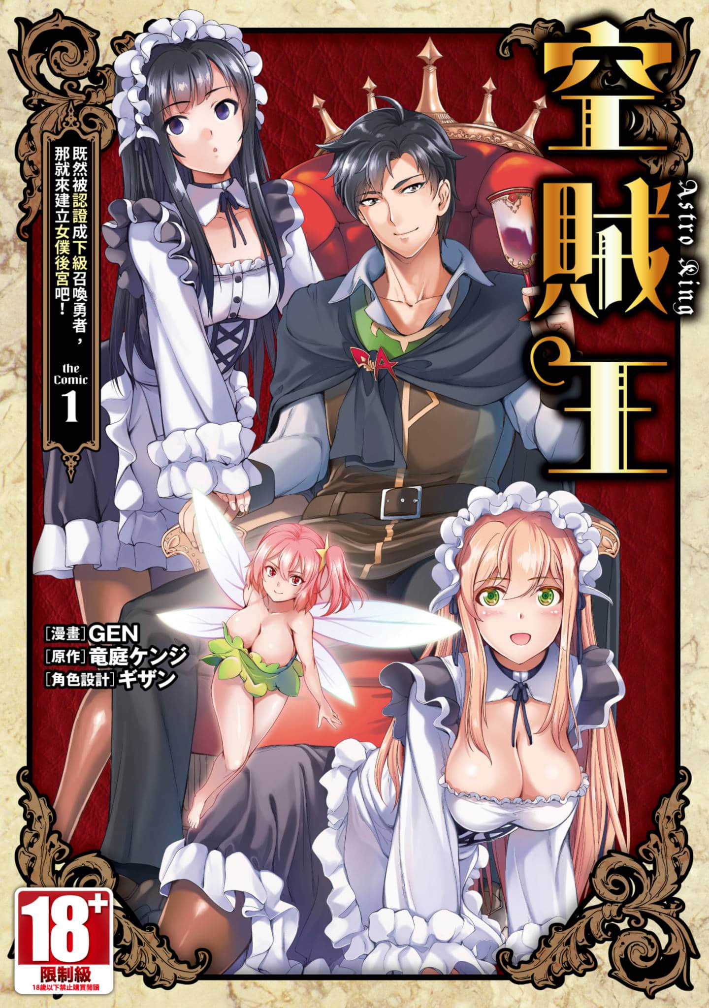 虽然是召唤勇者，因为被认定为最下级，所以自己制造女仆后宫【1-34话 全是中文】【アストロキング 召喚勇者だけど下級認定／空賊王 既然被認證成下級召喚勇者，那就來建立女僕後宮吧】