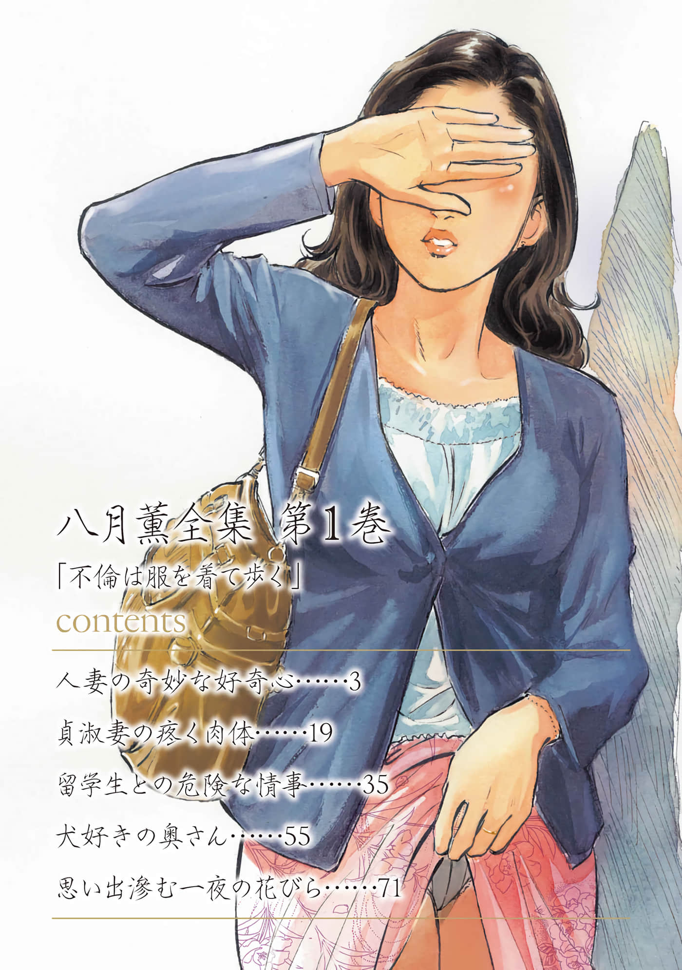 八月薰全集【1-105话 3-105是生肉】【八月薫全集】