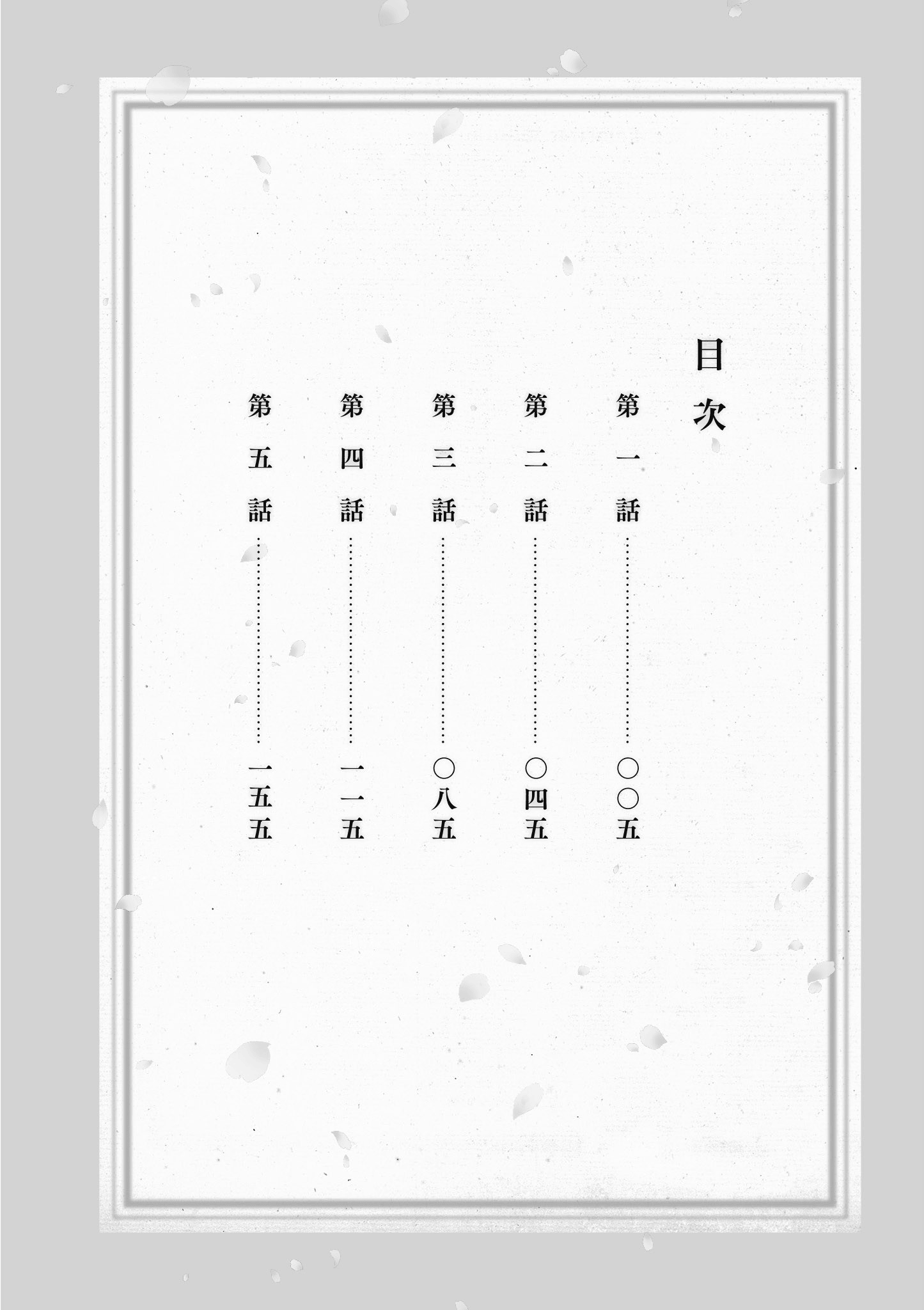 妖怪旅馆营业中【1-73话 57-73是生肉】【かくりよの宿飯 あやかしお宿に嫁入りします／妖怪旅館營業中 用料理收服鬼神的胃】-1