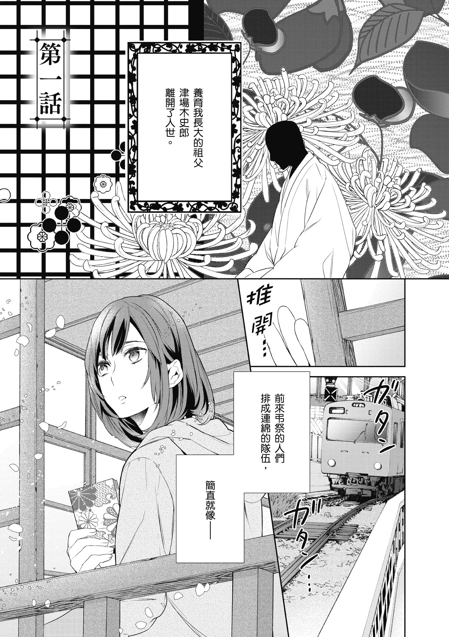 妖怪旅馆营业中【1-73话 57-73是生肉】【かくりよの宿飯 あやかしお宿に嫁入りします／妖怪旅館營業中 用料理收服鬼神的胃】-1