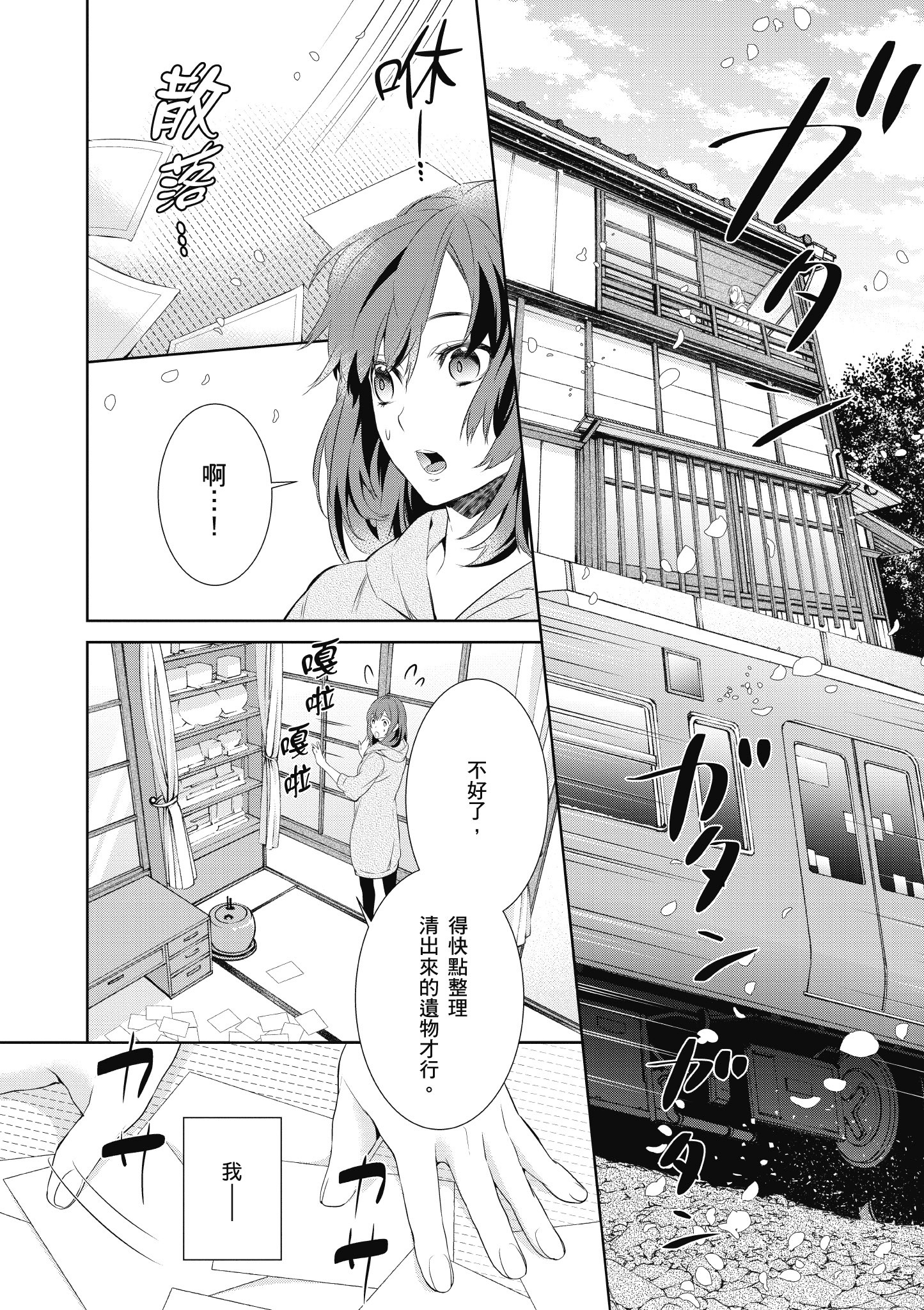 妖怪旅馆营业中【1-73话 57-73是生肉】【かくりよの宿飯 あやかしお宿に嫁入りします／妖怪旅館營業中 用料理收服鬼神的胃】-1
