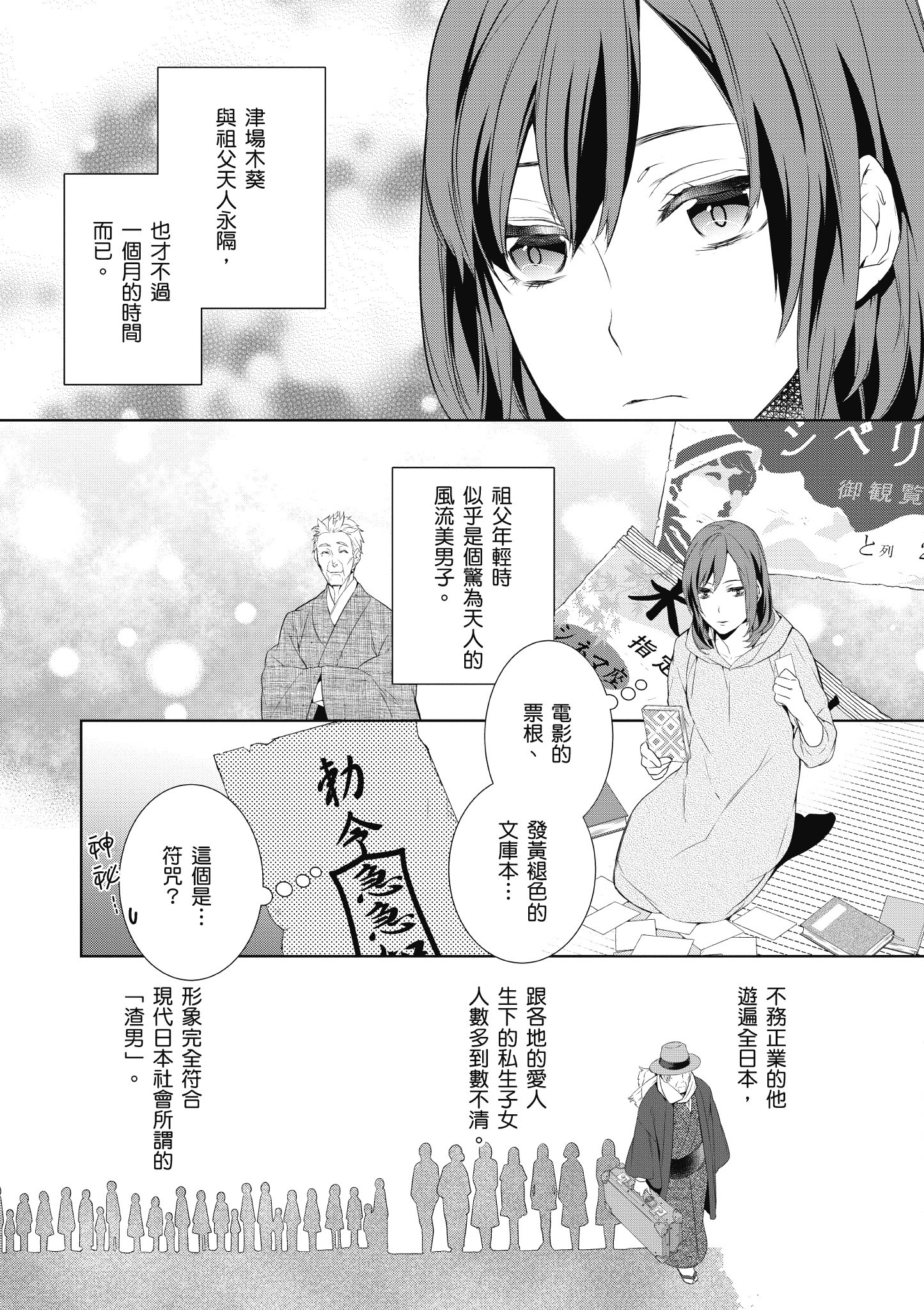 妖怪旅馆营业中【1-73话 57-73是生肉】【かくりよの宿飯 あやかしお宿に嫁入りします／妖怪旅館營業中 用料理收服鬼神的胃】-1