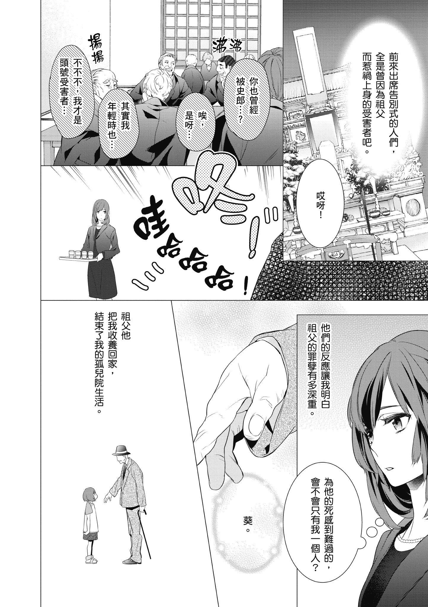 妖怪旅馆营业中【1-73话 57-73是生肉】【かくりよの宿飯 あやかしお宿に嫁入りします／妖怪旅館營業中 用料理收服鬼神的胃】-1