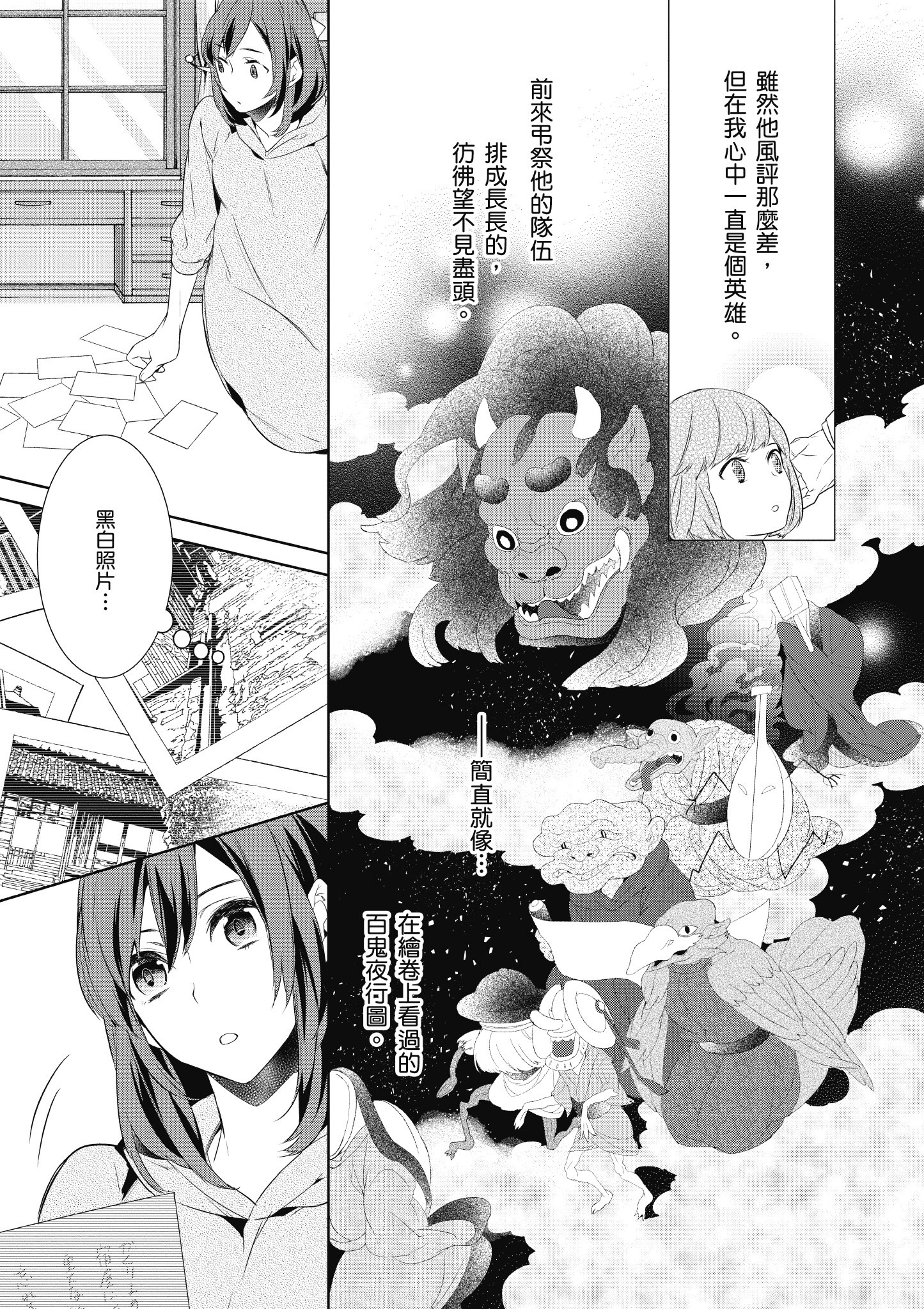 妖怪旅馆营业中【1-73话 57-73是生肉】【かくりよの宿飯 あやかしお宿に嫁入りします／妖怪旅館營業中 用料理收服鬼神的胃】-1