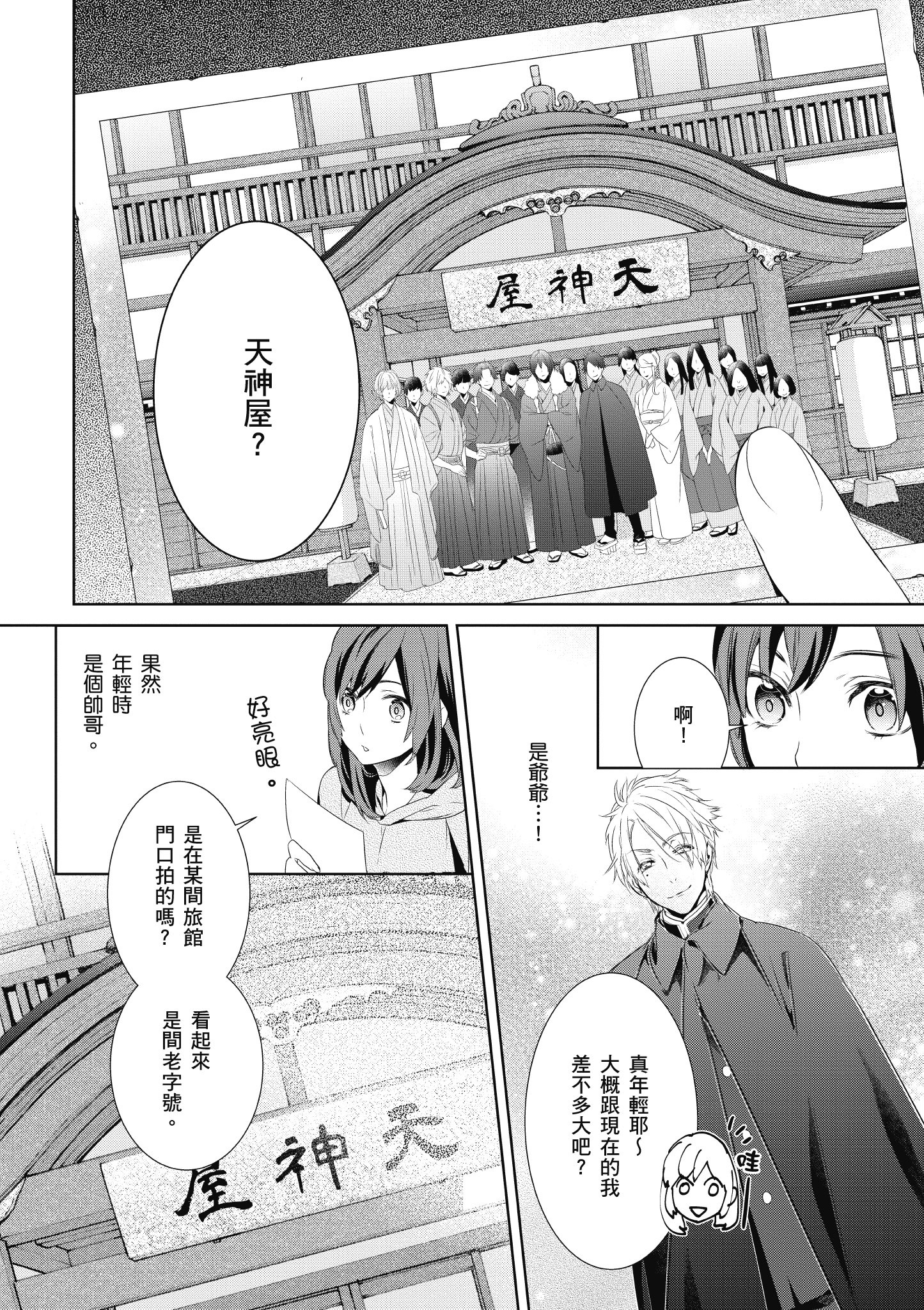 妖怪旅馆营业中【1-73话 57-73是生肉】【かくりよの宿飯 あやかしお宿に嫁入りします／妖怪旅館營業中 用料理收服鬼神的胃】-1