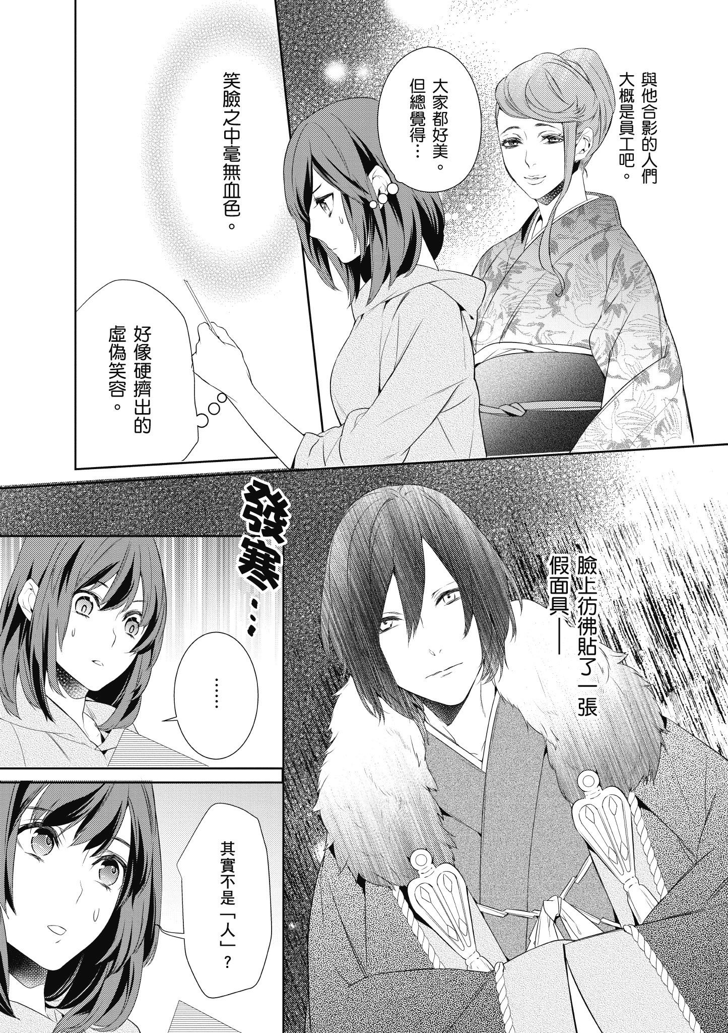 妖怪旅馆营业中【1-73话 57-73是生肉】【かくりよの宿飯 あやかしお宿に嫁入りします／妖怪旅館營業中 用料理收服鬼神的胃】-1