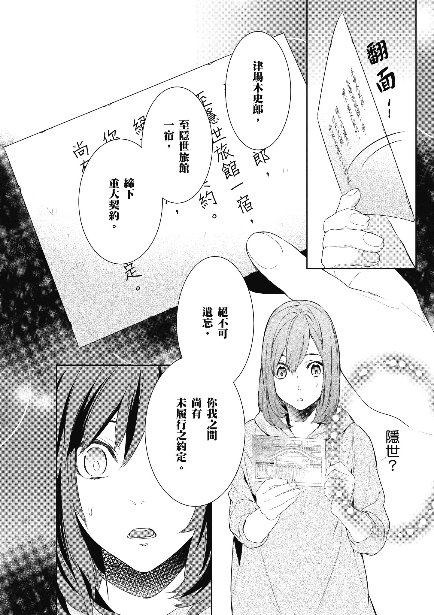 妖怪旅馆营业中【1-73话 57-73是生肉】【かくりよの宿飯 あやかしお宿に嫁入りします／妖怪旅館營業中 用料理收服鬼神的胃】-1