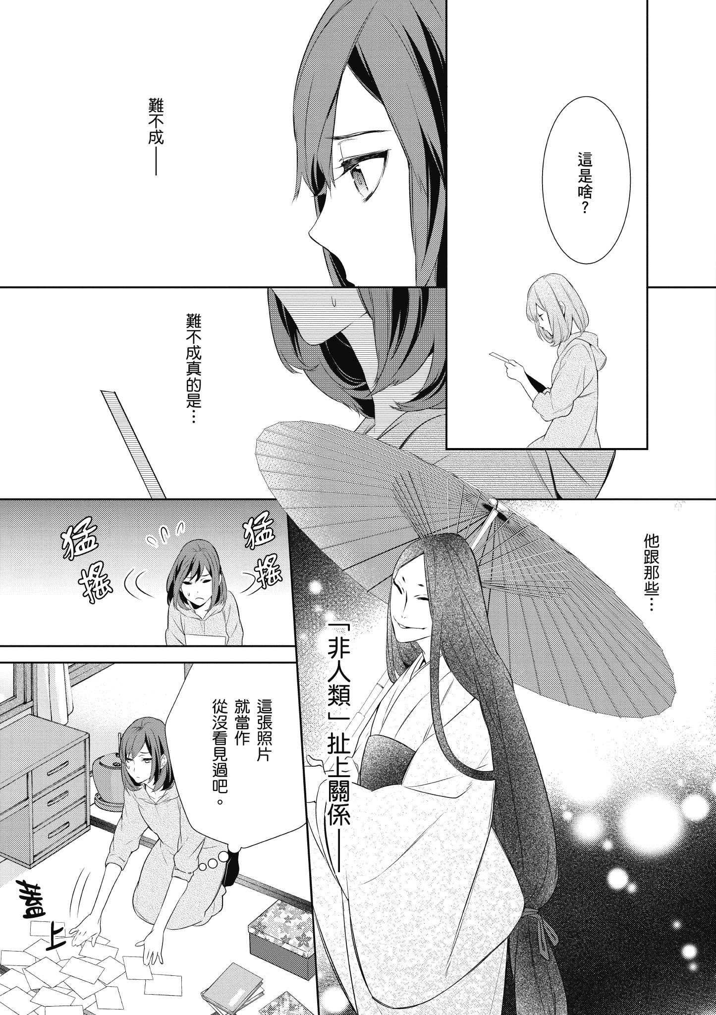 妖怪旅馆营业中【1-73话 57-73是生肉】【かくりよの宿飯 あやかしお宿に嫁入りします／妖怪旅館營業中 用料理收服鬼神的胃】-1