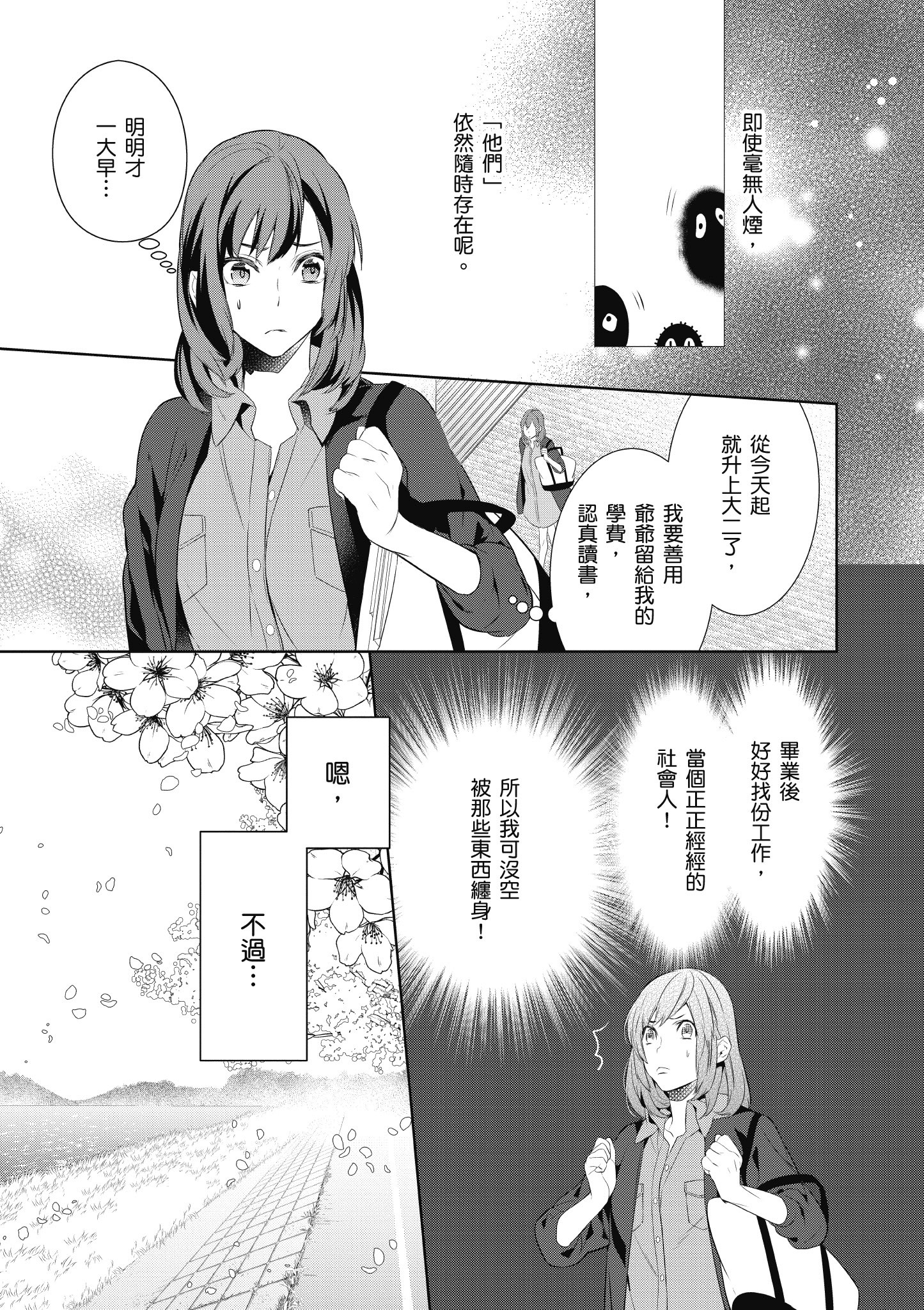 妖怪旅馆营业中【1-73话 57-73是生肉】【かくりよの宿飯 あやかしお宿に嫁入りします／妖怪旅館營業中 用料理收服鬼神的胃】-1