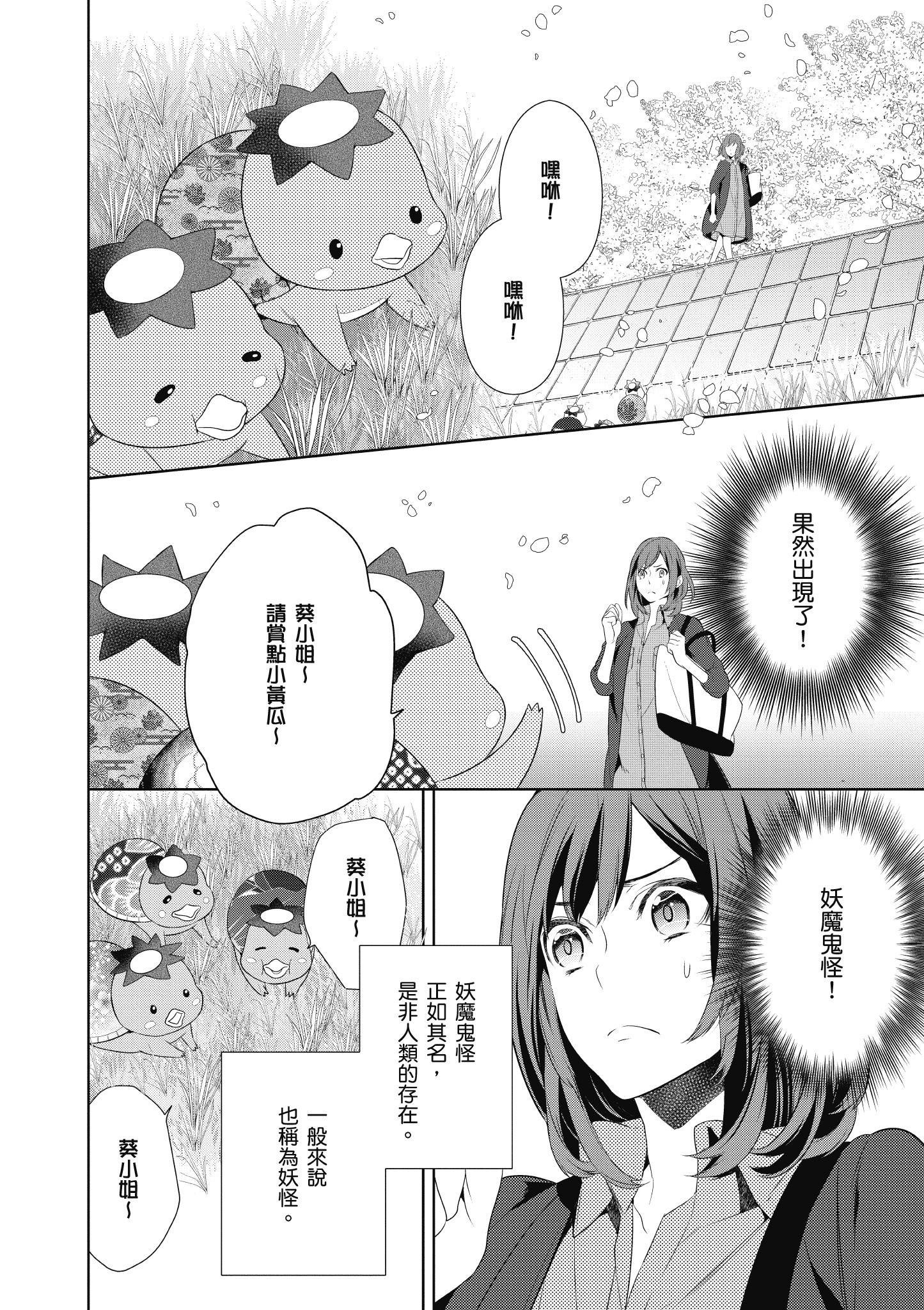 妖怪旅馆营业中【1-73话 57-73是生肉】【かくりよの宿飯 あやかしお宿に嫁入りします／妖怪旅館營業中 用料理收服鬼神的胃】-1