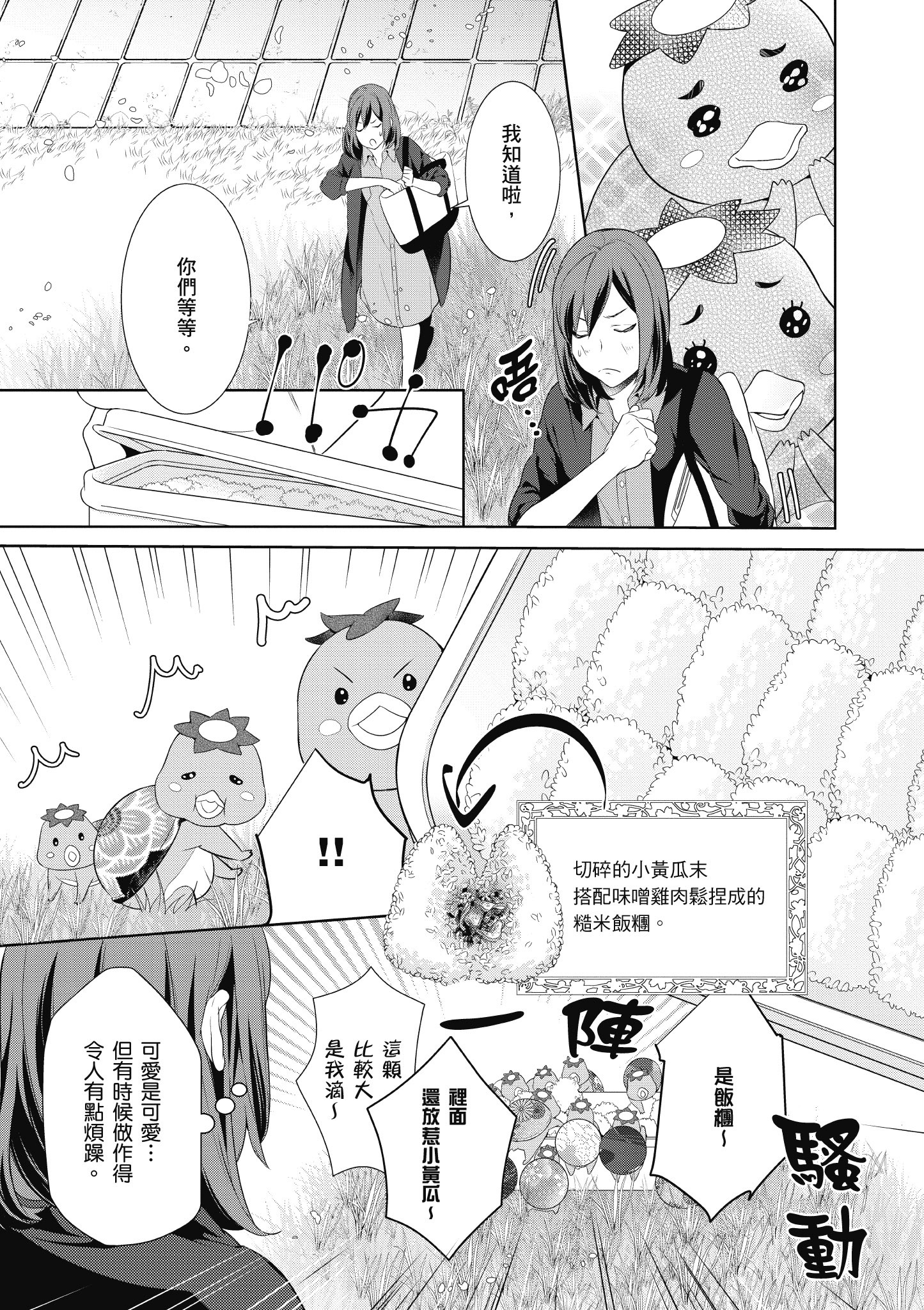 妖怪旅馆营业中【1-73话 57-73是生肉】【かくりよの宿飯 あやかしお宿に嫁入りします／妖怪旅館營業中 用料理收服鬼神的胃】-1