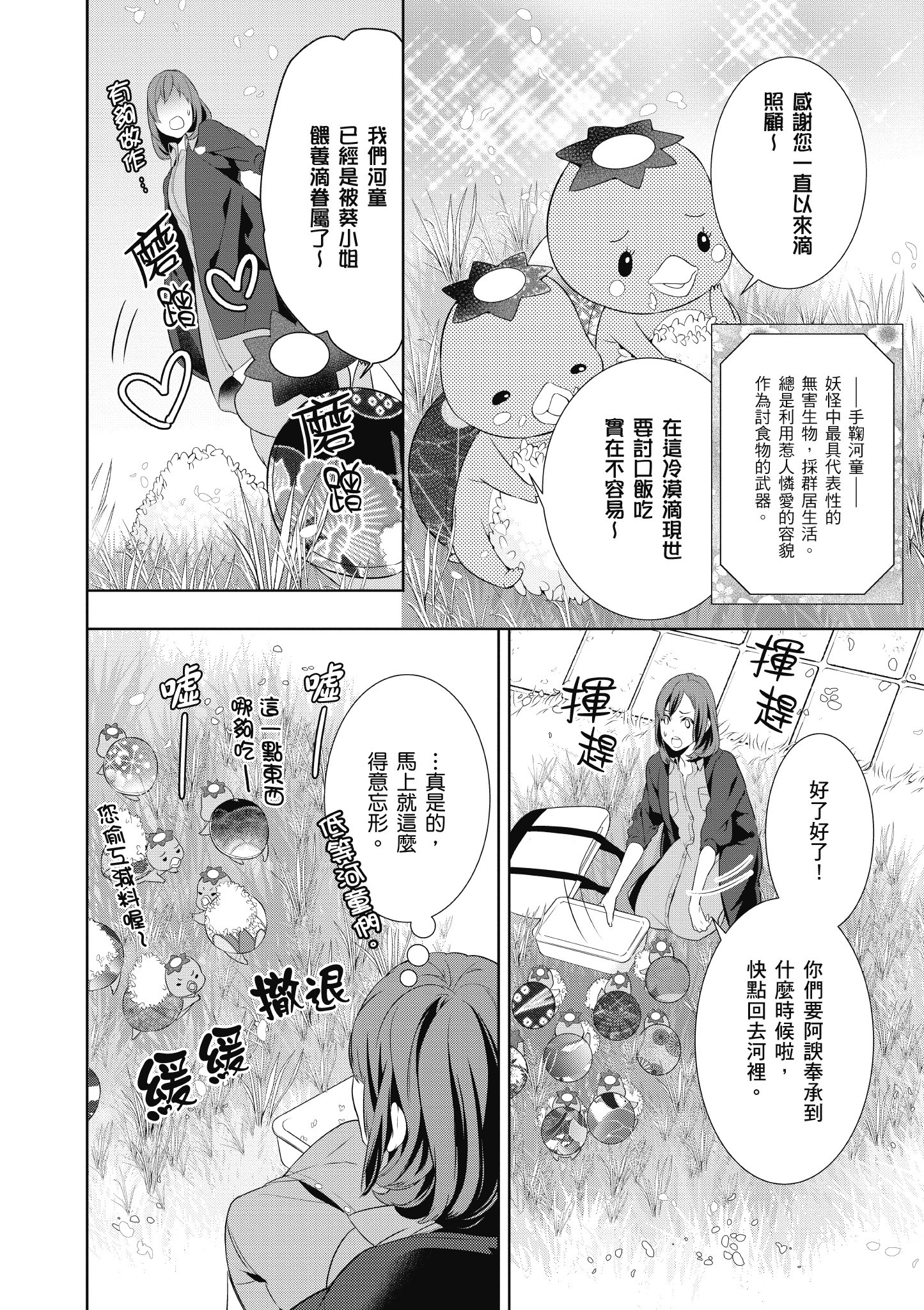 妖怪旅馆营业中【1-73话 57-73是生肉】【かくりよの宿飯 あやかしお宿に嫁入りします／妖怪旅館營業中 用料理收服鬼神的胃】-1