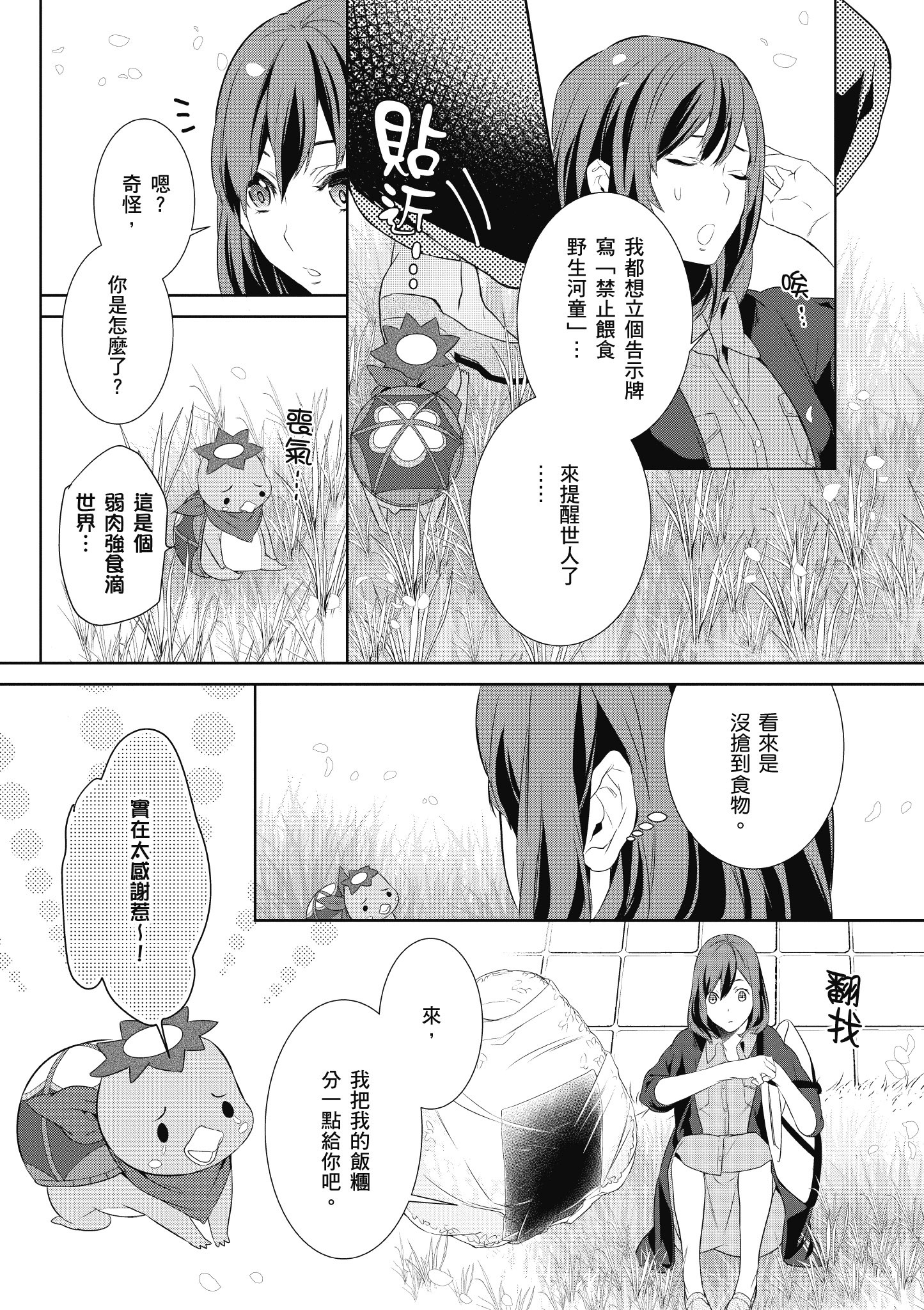 妖怪旅馆营业中【1-73话 57-73是生肉】【かくりよの宿飯 あやかしお宿に嫁入りします／妖怪旅館營業中 用料理收服鬼神的胃】-1