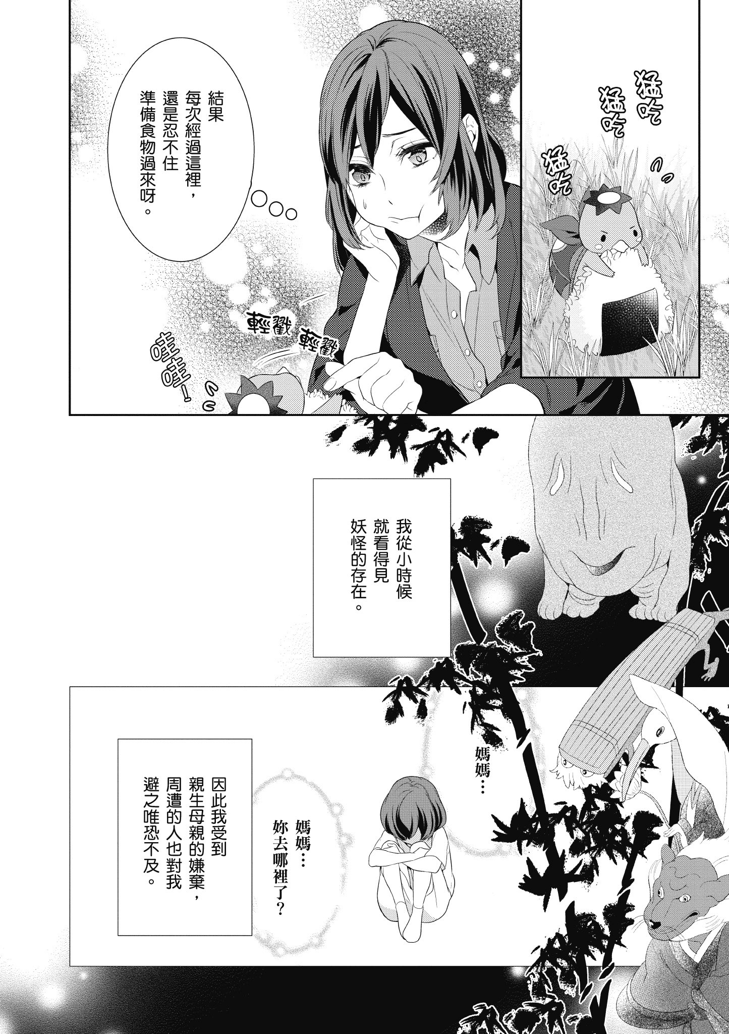 妖怪旅馆营业中【1-73话 57-73是生肉】【かくりよの宿飯 あやかしお宿に嫁入りします／妖怪旅館營業中 用料理收服鬼神的胃】-1