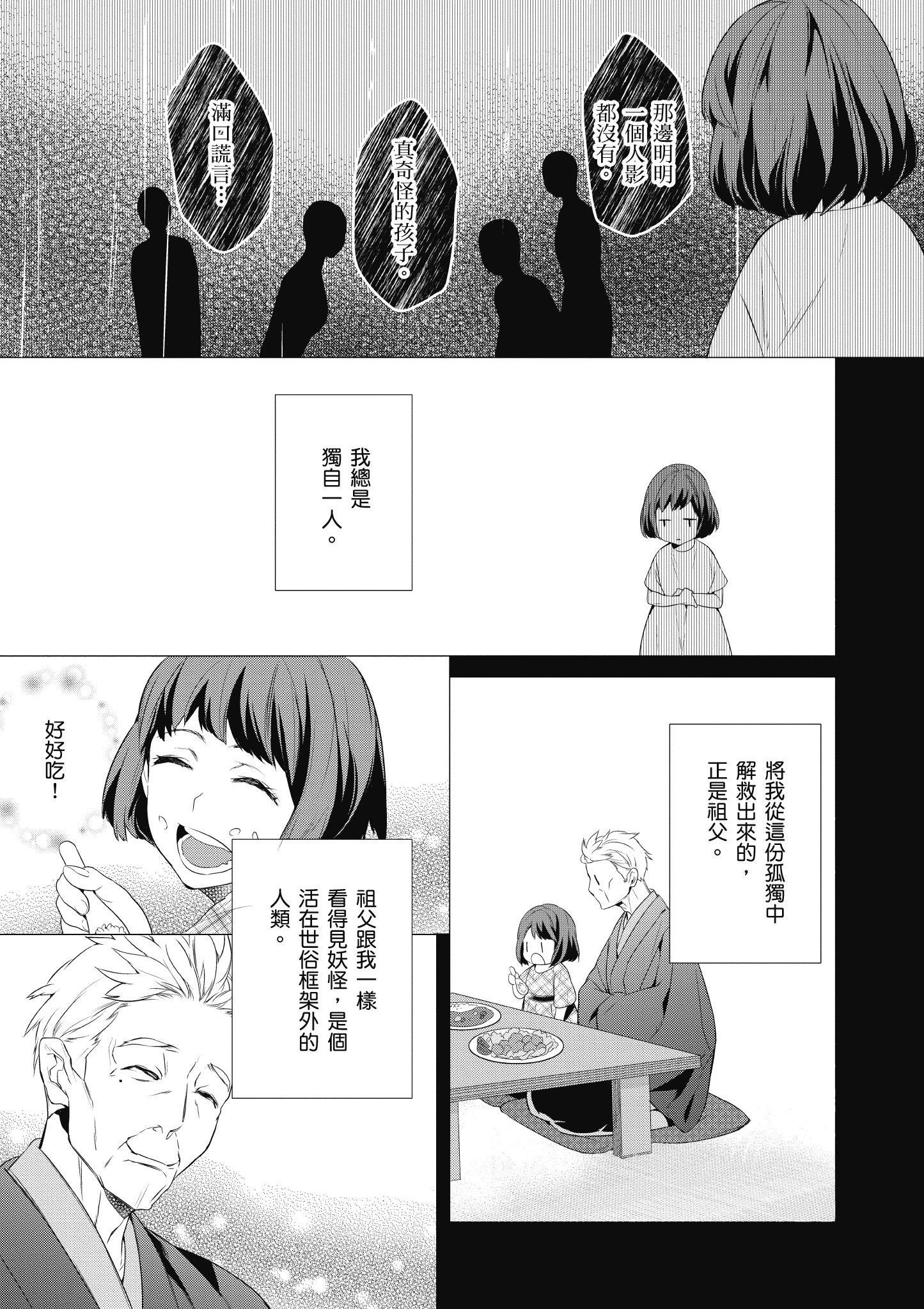 妖怪旅馆营业中【1-73话 57-73是生肉】【かくりよの宿飯 あやかしお宿に嫁入りします／妖怪旅館營業中 用料理收服鬼神的胃】-1