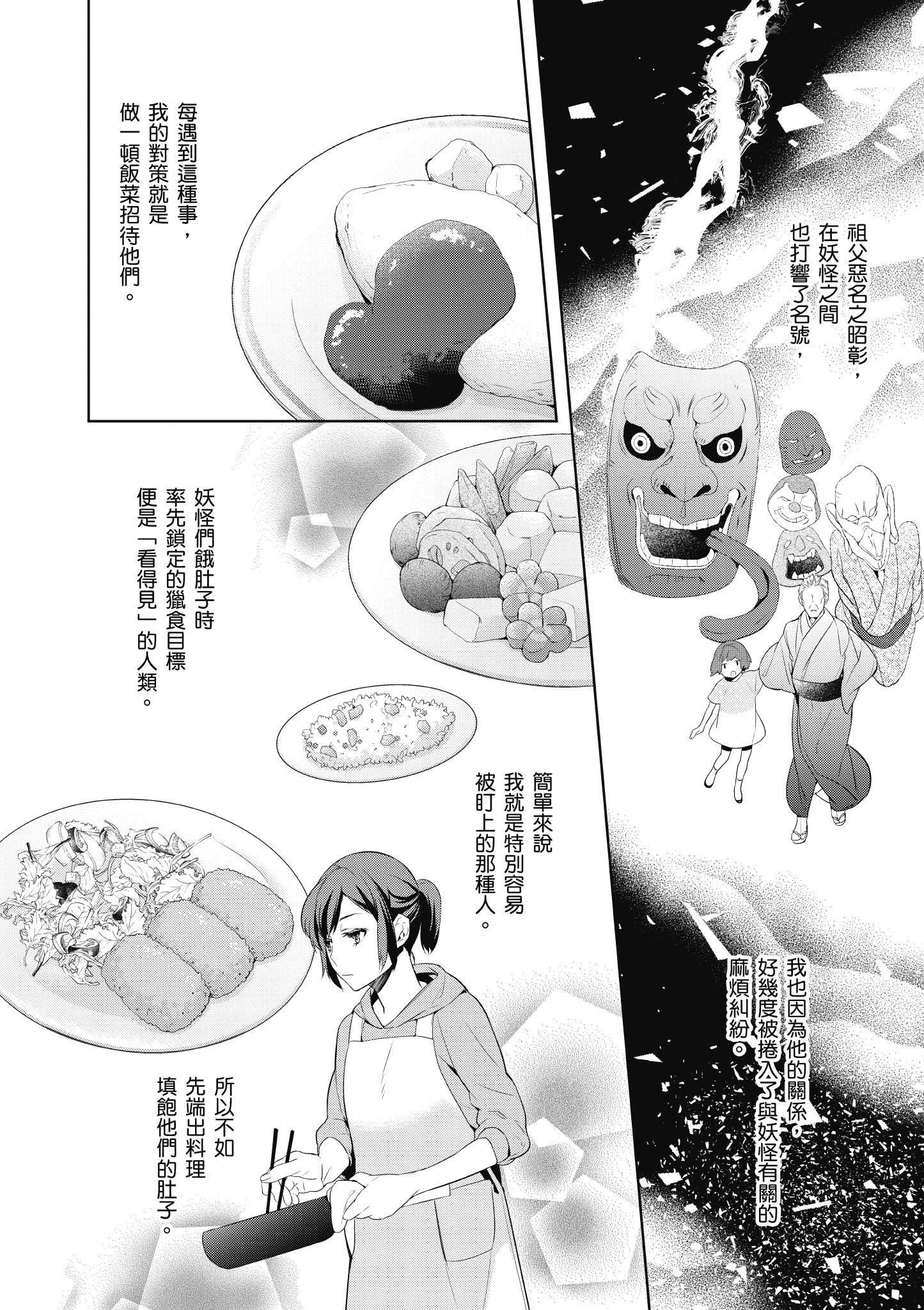 妖怪旅馆营业中【1-73话 57-73是生肉】【かくりよの宿飯 あやかしお宿に嫁入りします／妖怪旅館營業中 用料理收服鬼神的胃】-1