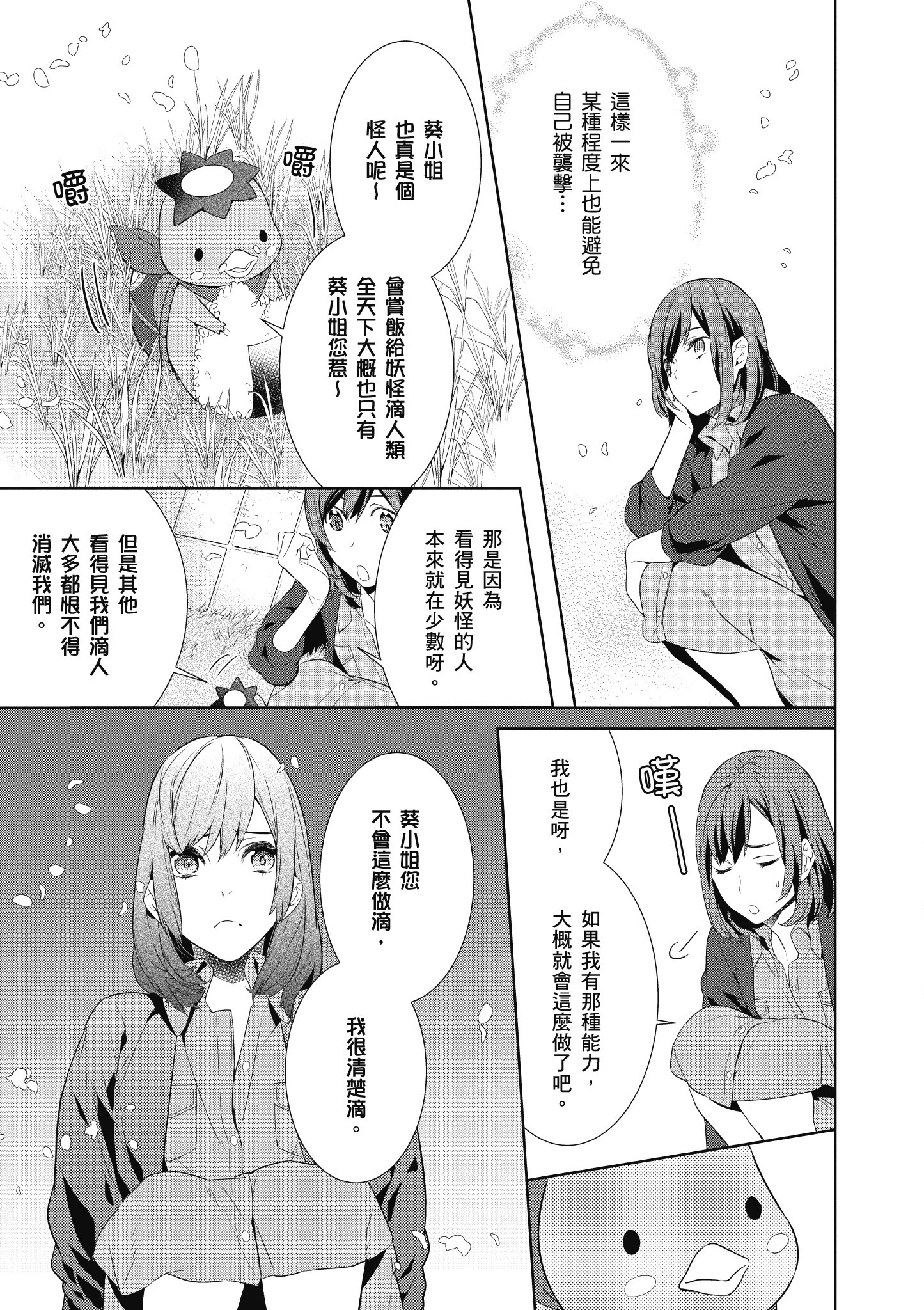 妖怪旅馆营业中【1-73话 57-73是生肉】【かくりよの宿飯 あやかしお宿に嫁入りします／妖怪旅館營業中 用料理收服鬼神的胃】-1