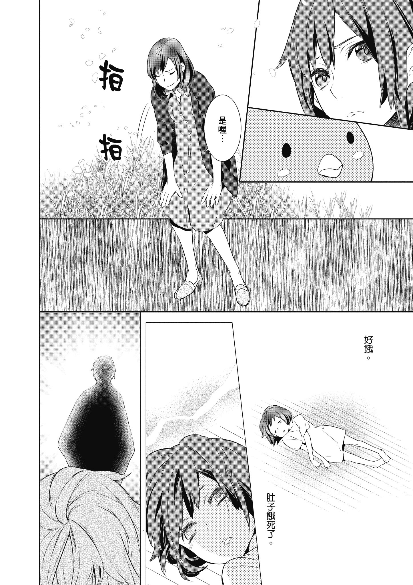 妖怪旅馆营业中【1-73话 57-73是生肉】【かくりよの宿飯 あやかしお宿に嫁入りします／妖怪旅館營業中 用料理收服鬼神的胃】-1