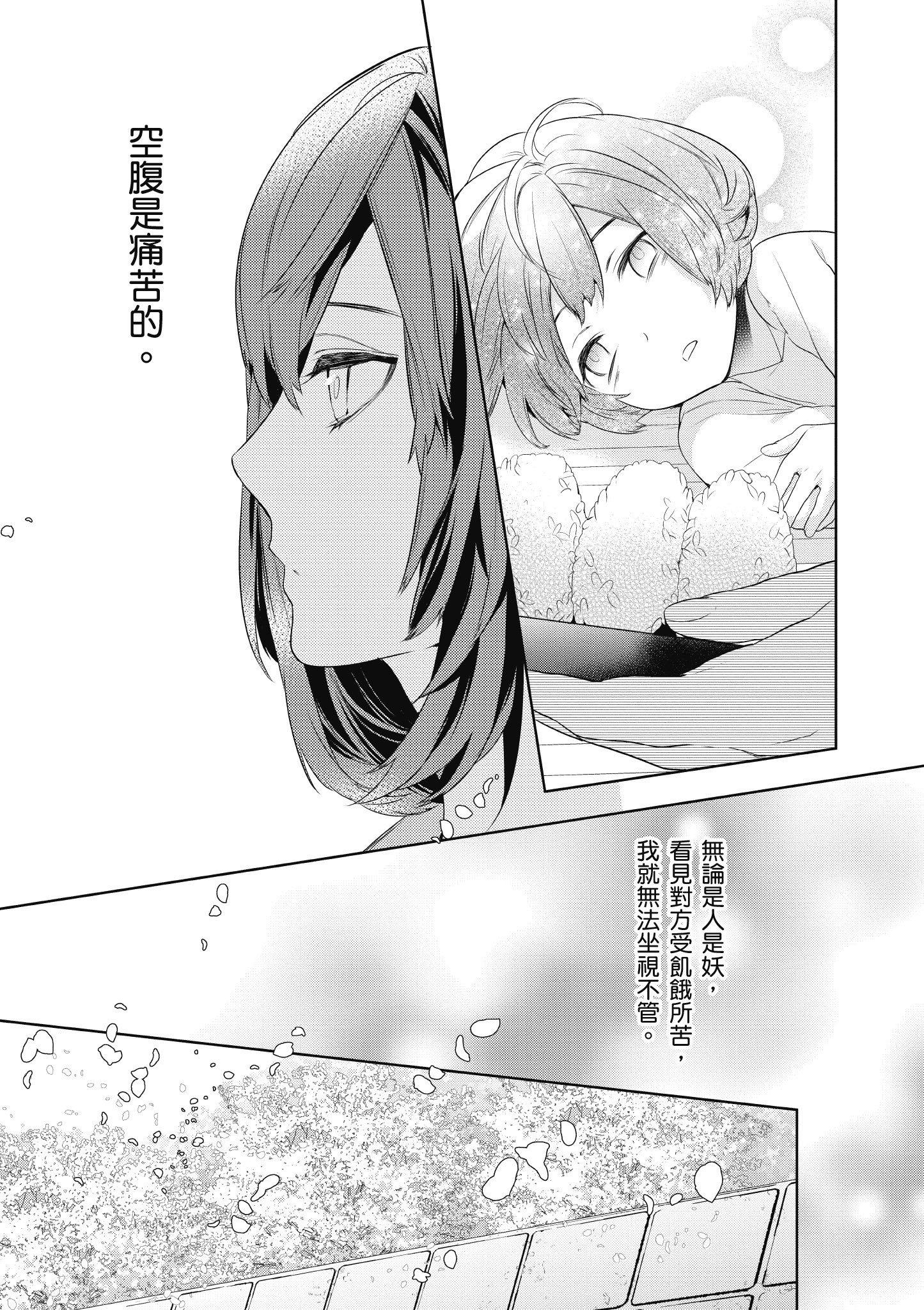 妖怪旅馆营业中【1-73话 57-73是生肉】【かくりよの宿飯 あやかしお宿に嫁入りします／妖怪旅館營業中 用料理收服鬼神的胃】-1