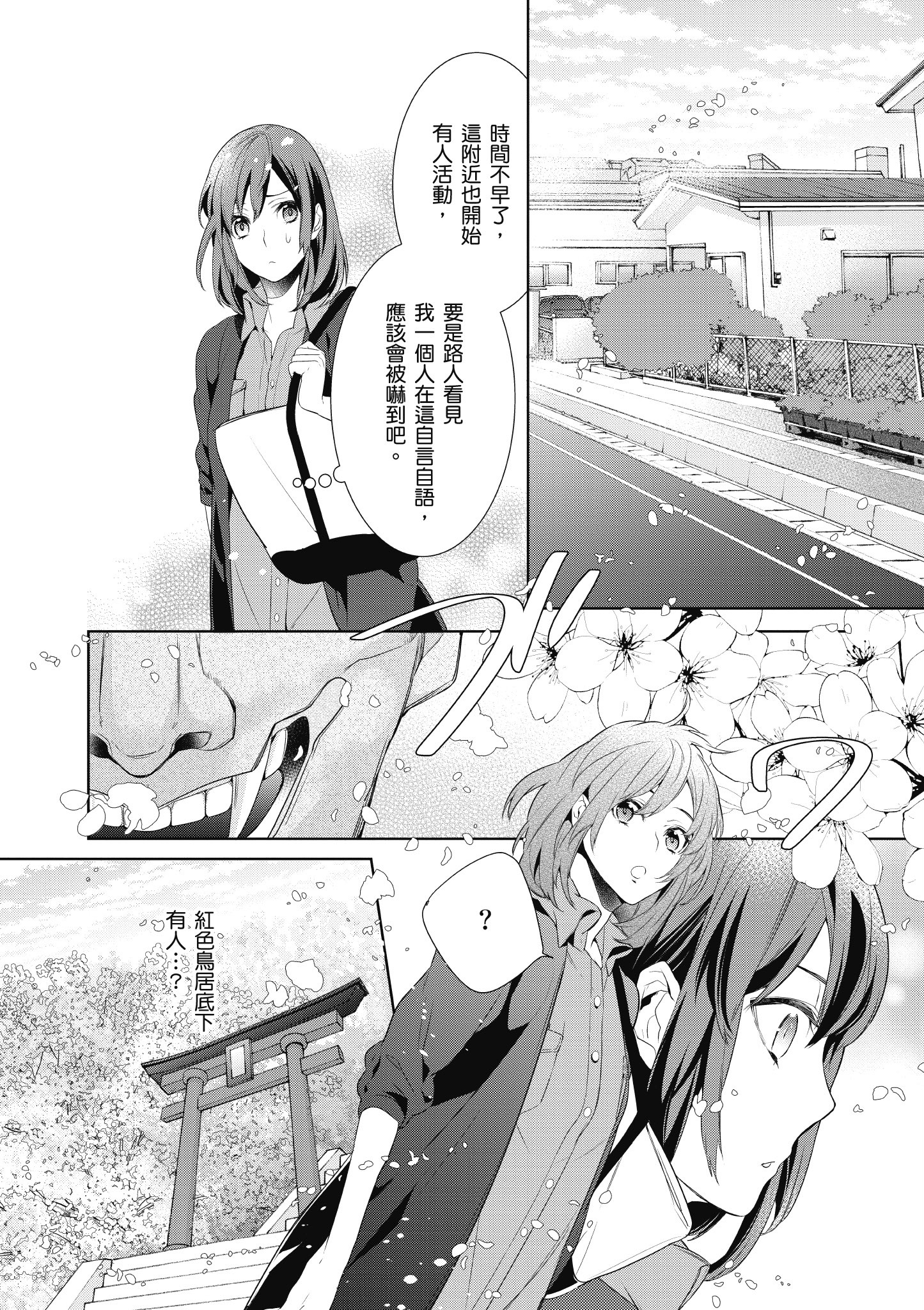 妖怪旅馆营业中【1-73话 57-73是生肉】【かくりよの宿飯 あやかしお宿に嫁入りします／妖怪旅館營業中 用料理收服鬼神的胃】-1