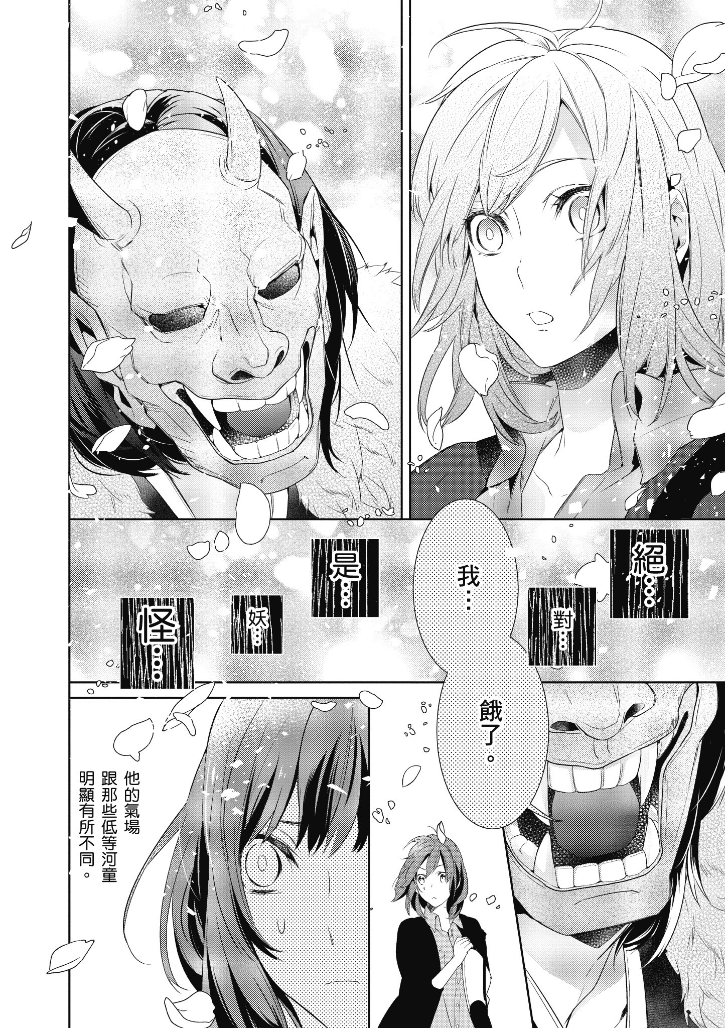 妖怪旅馆营业中【1-73话 57-73是生肉】【かくりよの宿飯 あやかしお宿に嫁入りします／妖怪旅館營業中 用料理收服鬼神的胃】-1