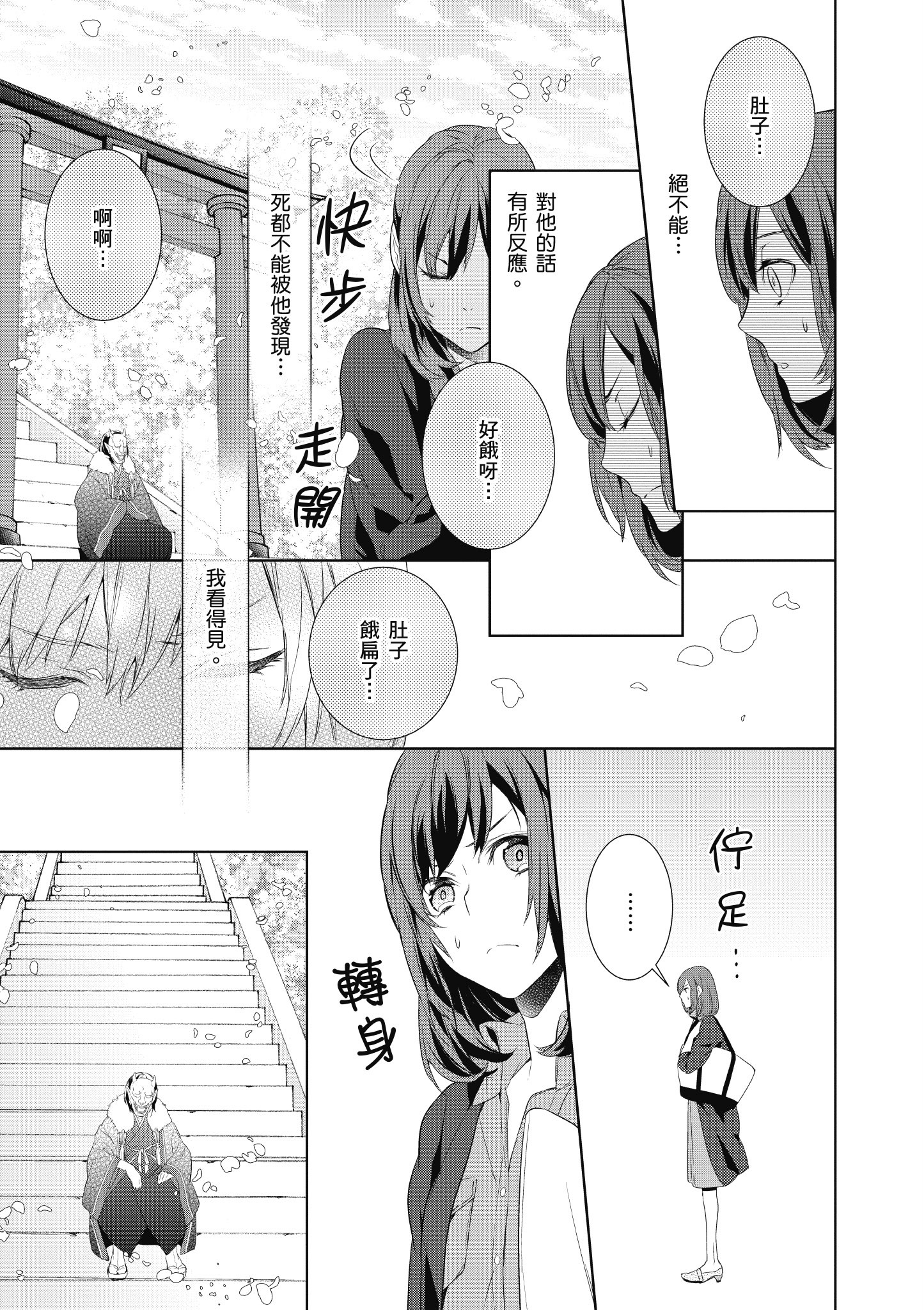 妖怪旅馆营业中【1-73话 57-73是生肉】【かくりよの宿飯 あやかしお宿に嫁入りします／妖怪旅館營業中 用料理收服鬼神的胃】-1