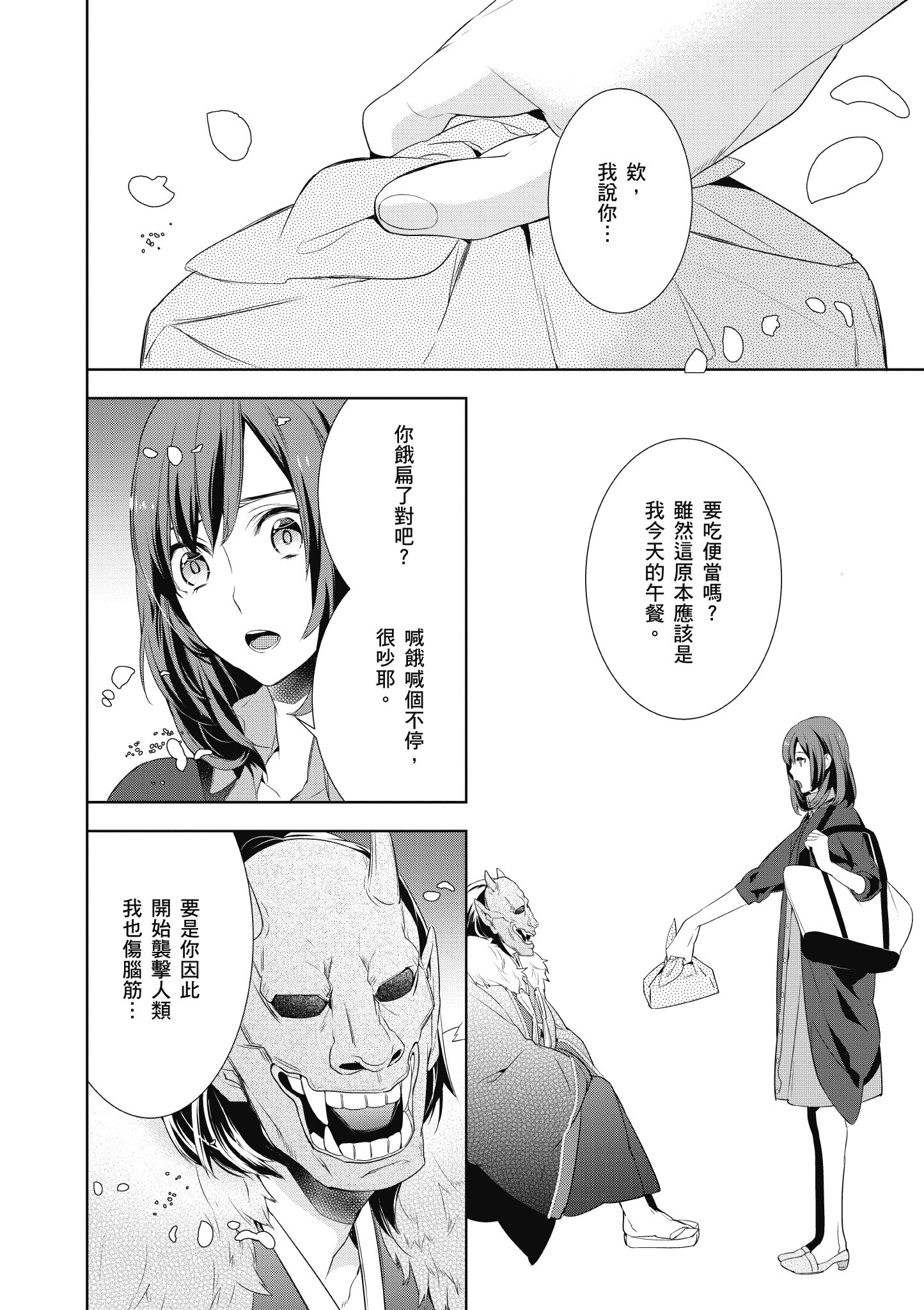 妖怪旅馆营业中【1-73话 57-73是生肉】【かくりよの宿飯 あやかしお宿に嫁入りします／妖怪旅館營業中 用料理收服鬼神的胃】-1