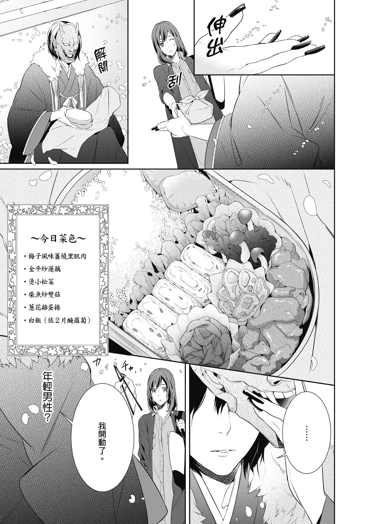 妖怪旅馆营业中【1-73话 57-73是生肉】【かくりよの宿飯 あやかしお宿に嫁入りします／妖怪旅館營業中 用料理收服鬼神的胃】-1