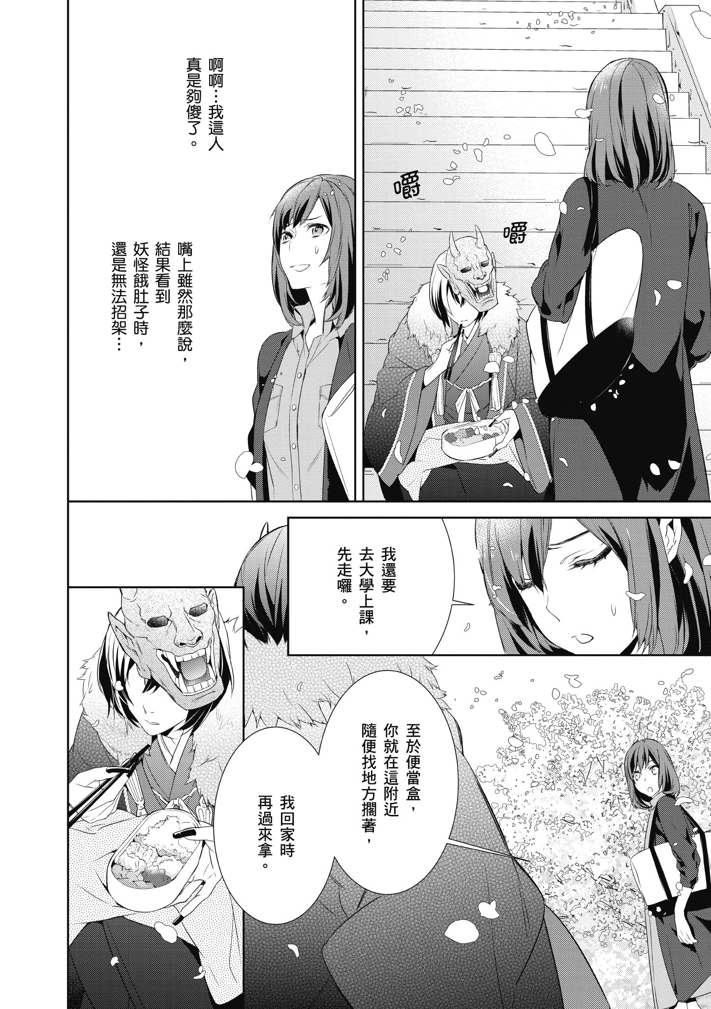 妖怪旅馆营业中【1-73话 57-73是生肉】【かくりよの宿飯 あやかしお宿に嫁入りします／妖怪旅館營業中 用料理收服鬼神的胃】-1