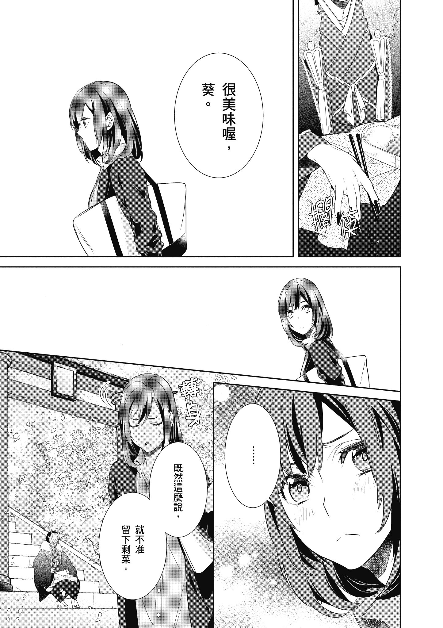 妖怪旅馆营业中【1-73话 57-73是生肉】【かくりよの宿飯 あやかしお宿に嫁入りします／妖怪旅館營業中 用料理收服鬼神的胃】-1