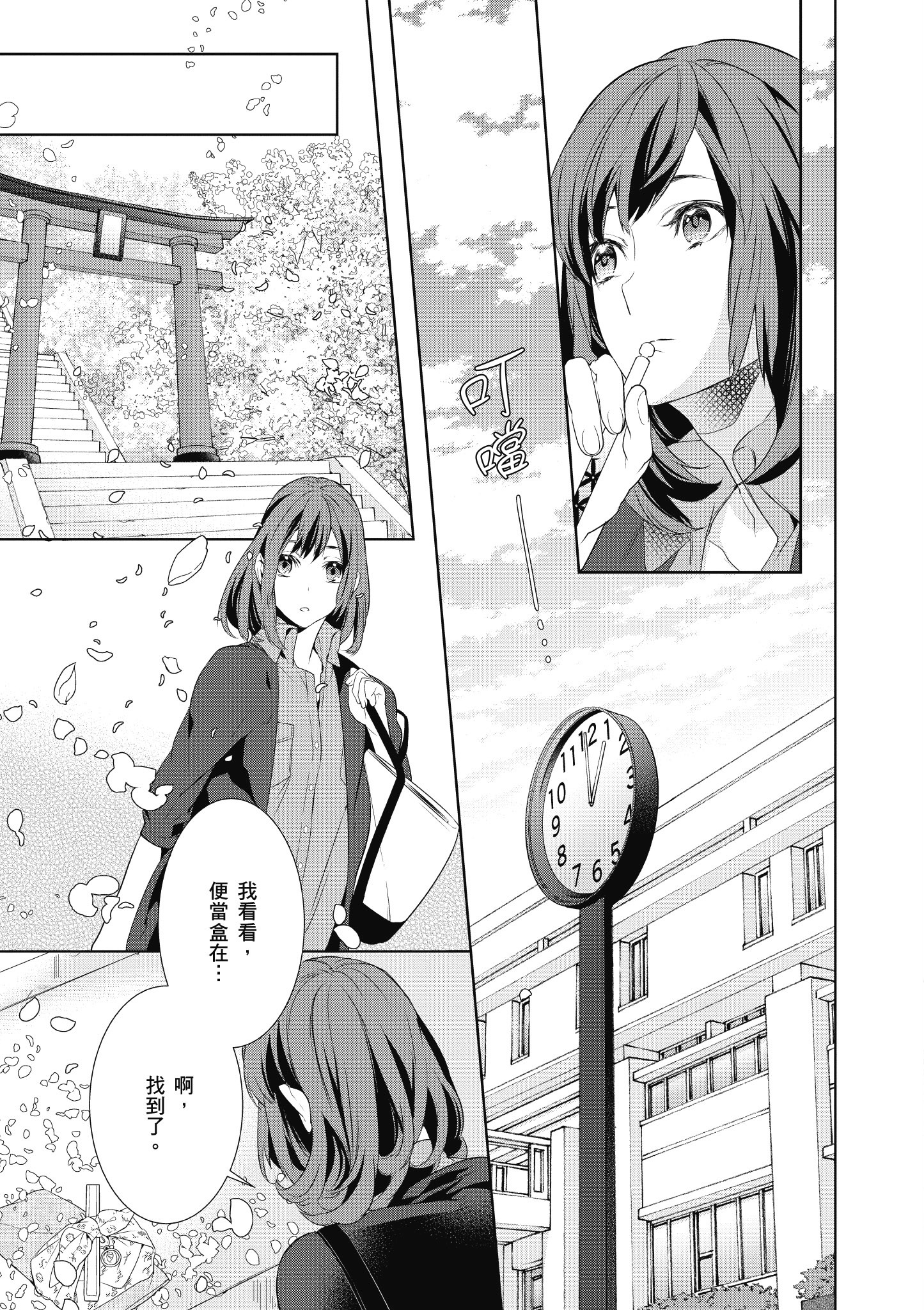 妖怪旅馆营业中【1-73话 57-73是生肉】【かくりよの宿飯 あやかしお宿に嫁入りします／妖怪旅館營業中 用料理收服鬼神的胃】-1