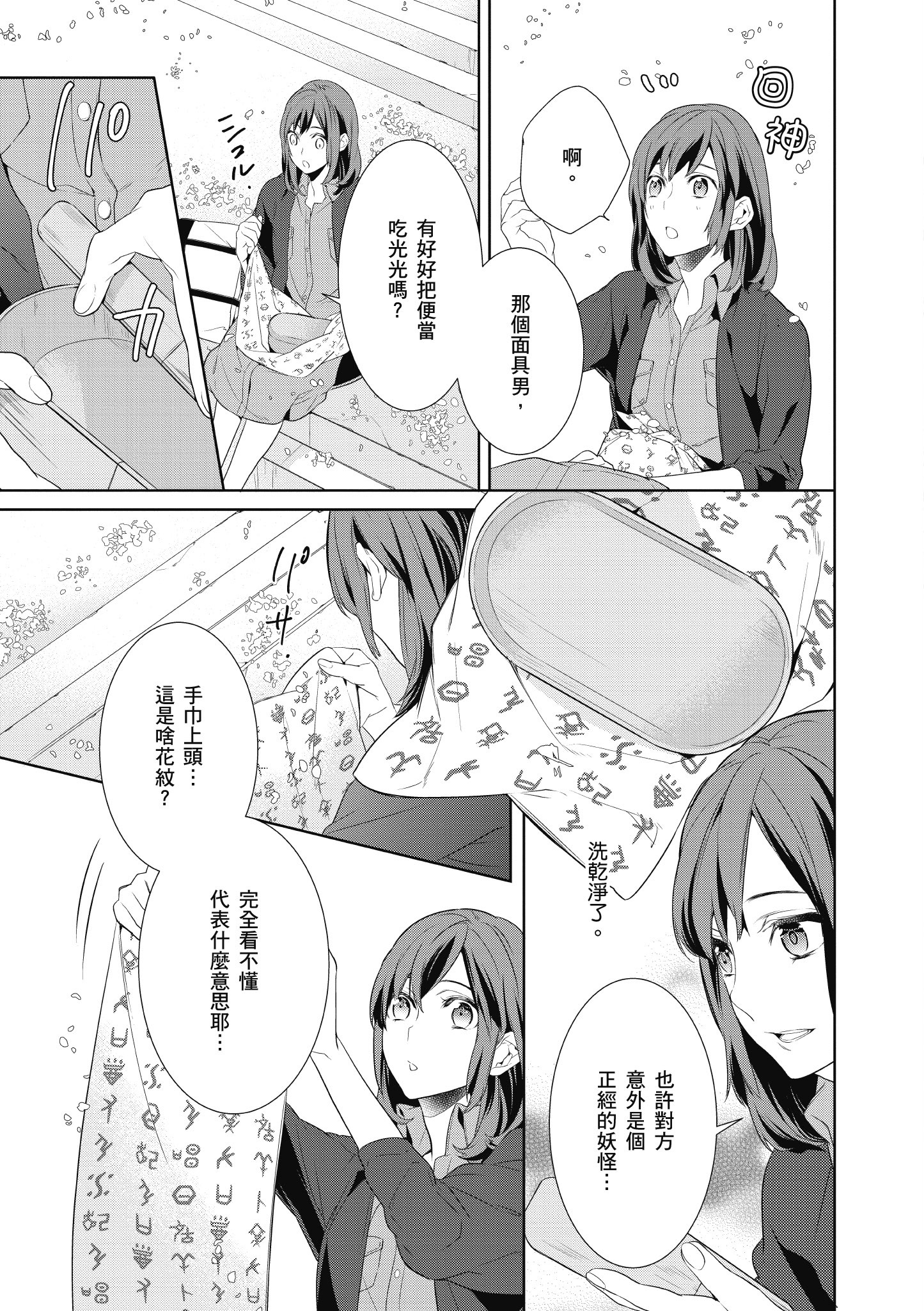 妖怪旅馆营业中【1-73话 57-73是生肉】【かくりよの宿飯 あやかしお宿に嫁入りします／妖怪旅館營業中 用料理收服鬼神的胃】-1