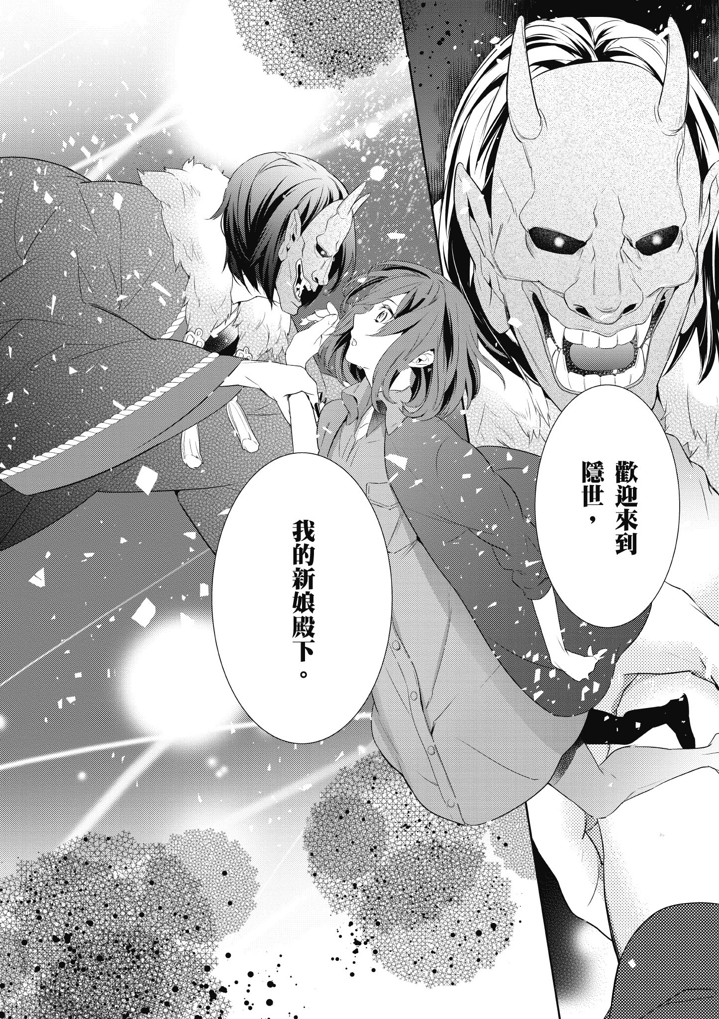 妖怪旅馆营业中【1-73话 57-73是生肉】【かくりよの宿飯 あやかしお宿に嫁入りします／妖怪旅館營業中 用料理收服鬼神的胃】-1